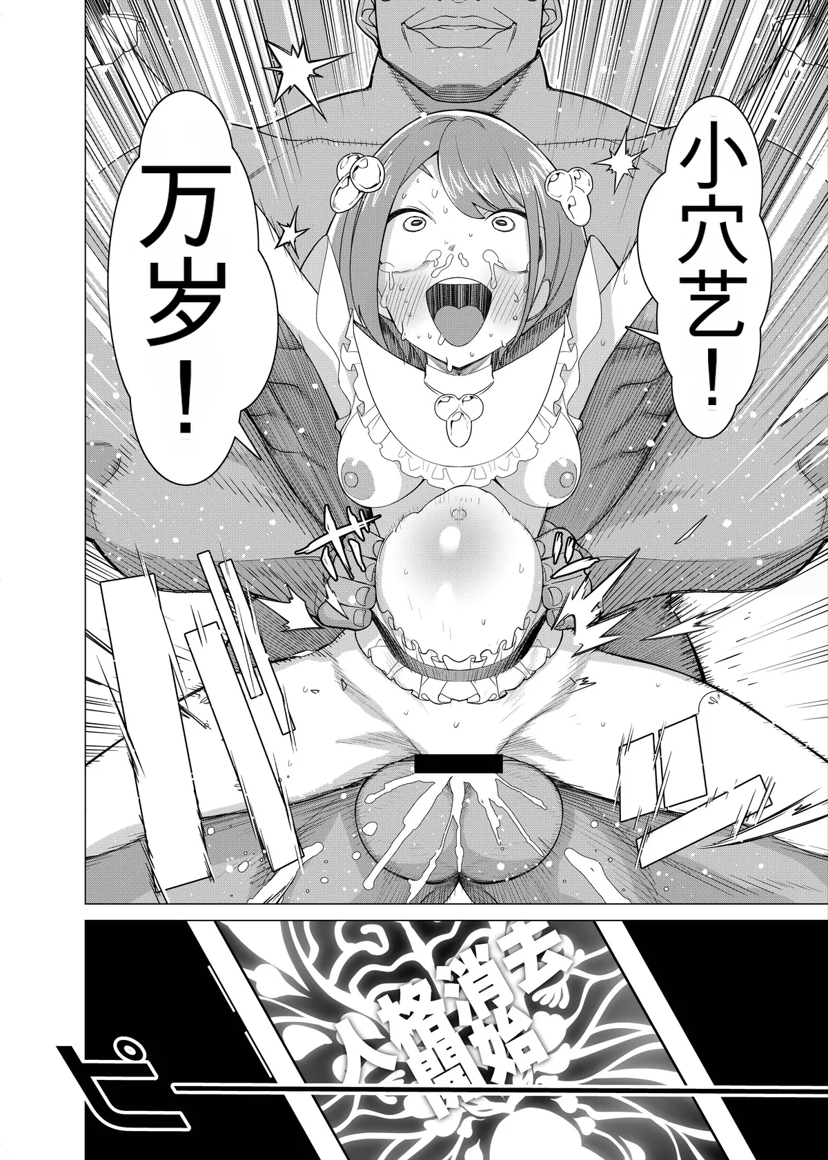 [久丸一屋 (久丸一)] 催眠アプリで!～カリスマ女子高生モデルを超変態おまんこ芸人にプロデュースしてみた～ ー後編ー 图片编号 32