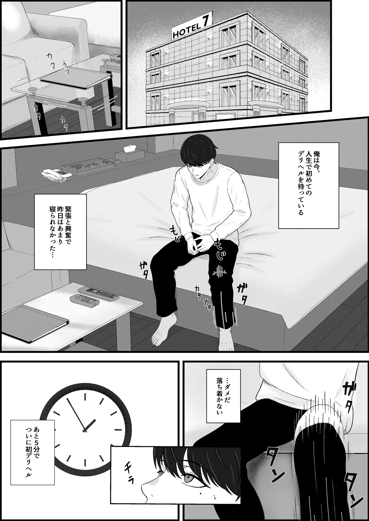 [成人14歳 (三角ノエル)] レジェンド風俗嬢降臨！抜かずの四連射の異名を持つデリヘル嬢に生フェラや生ハメで搾り取られるお話 numero di immagine  2