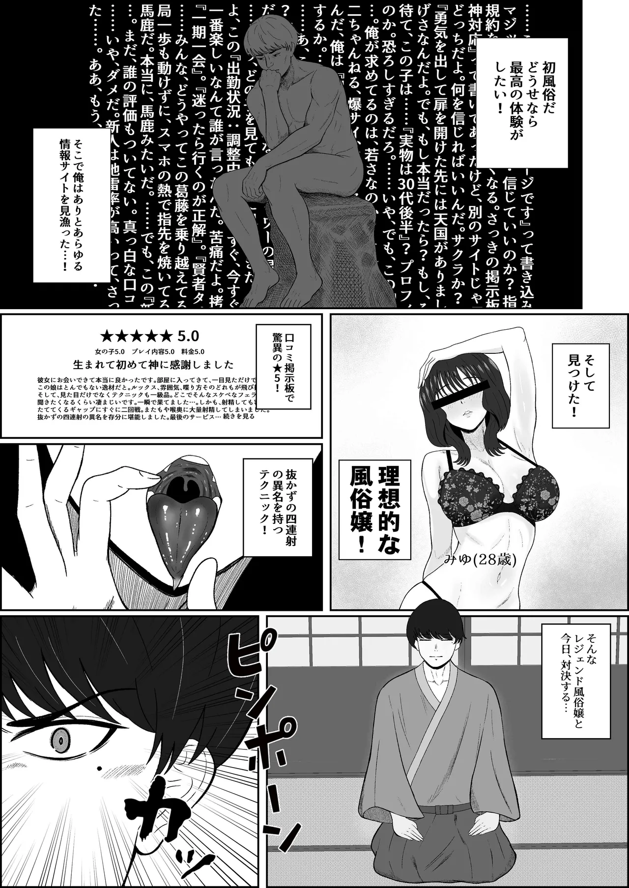 [成人14歳 (三角ノエル)] レジェンド風俗嬢降臨！抜かずの四連射の異名を持つデリヘル嬢に生フェラや生ハメで搾り取られるお話 numero di immagine  3