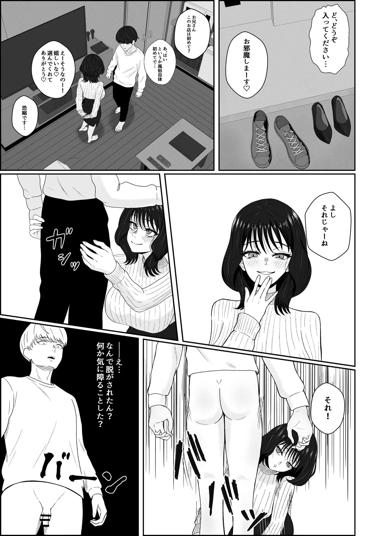 [成人14歳 (三角ノエル)] レジェンド風俗嬢降臨！抜かずの四連射の異名を持つデリヘル嬢に生フェラや生ハメで搾り取られるお話 numero di immagine  5