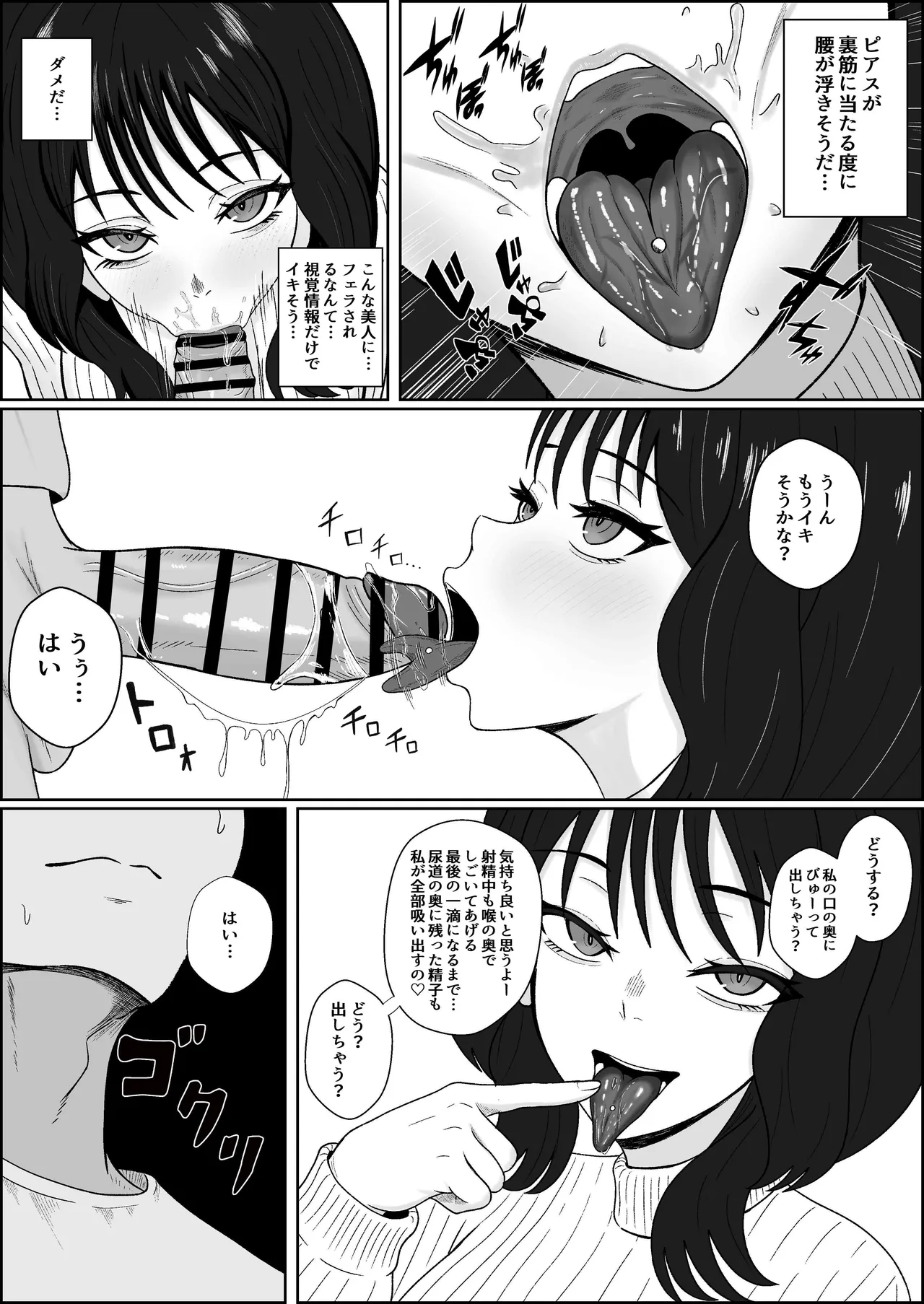 [成人14歳 (三角ノエル)] レジェンド風俗嬢降臨！抜かずの四連射の異名を持つデリヘル嬢に生フェラや生ハメで搾り取られるお話 numero di immagine  9