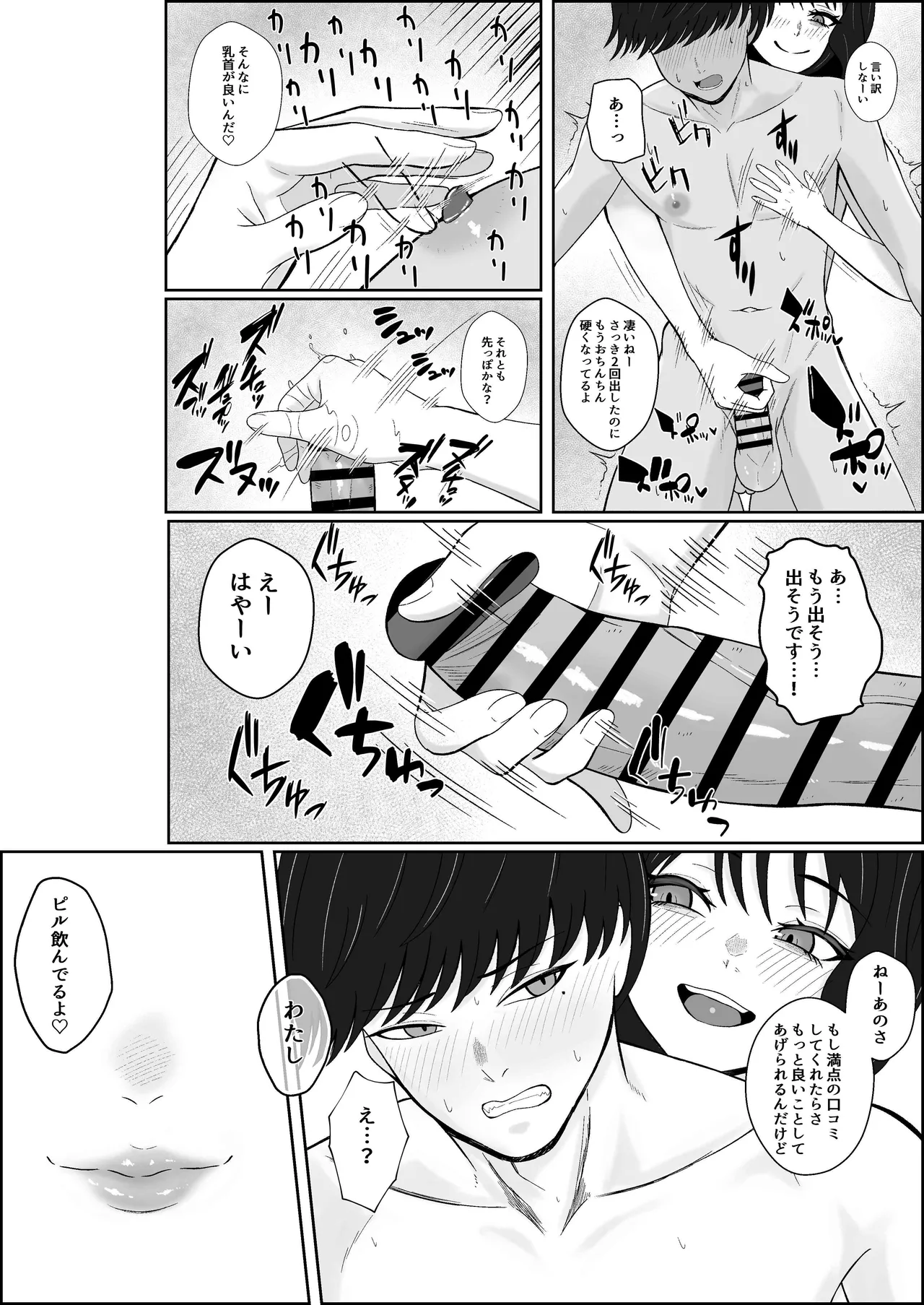 [成人14歳 (三角ノエル)] レジェンド風俗嬢降臨！抜かずの四連射の異名を持つデリヘル嬢に生フェラや生ハメで搾り取られるお話 numero di immagine  16