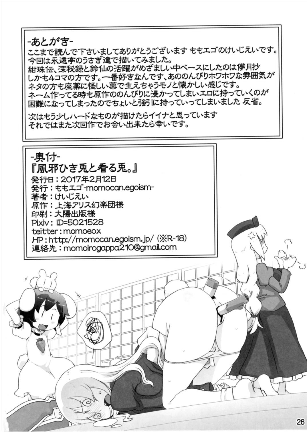 (Gensoukyou Summit 4) [Momo Ego (Kei Jiei)] Kazehiki Usagi to Miru Usagi. (Touhou Project) [English] [Gentletemptl] image number 25