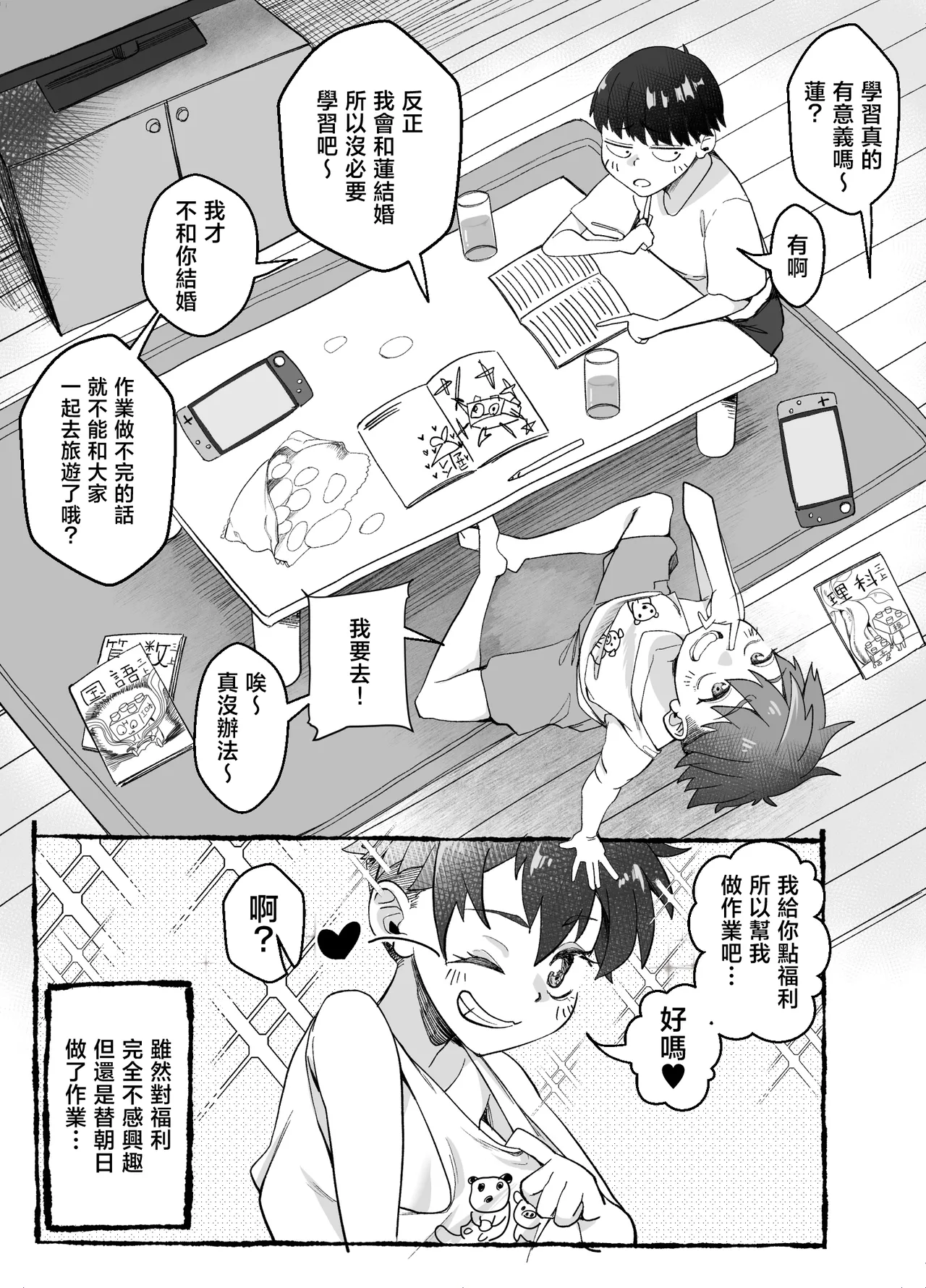 [NanokaH (Miyumiyu)] Boyish Osananajimi ga Gal-ka shite kara Bokki ga Tomaranai! [Chinese] 图片编号 13