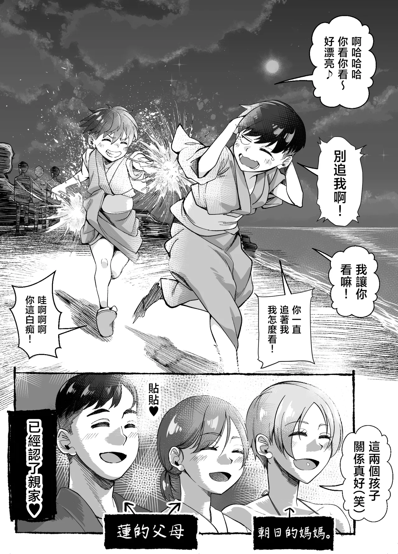 [NanokaH (Miyumiyu)] Boyish Osananajimi ga Gal-ka shite kara Bokki ga Tomaranai! [Chinese] 图片编号 15