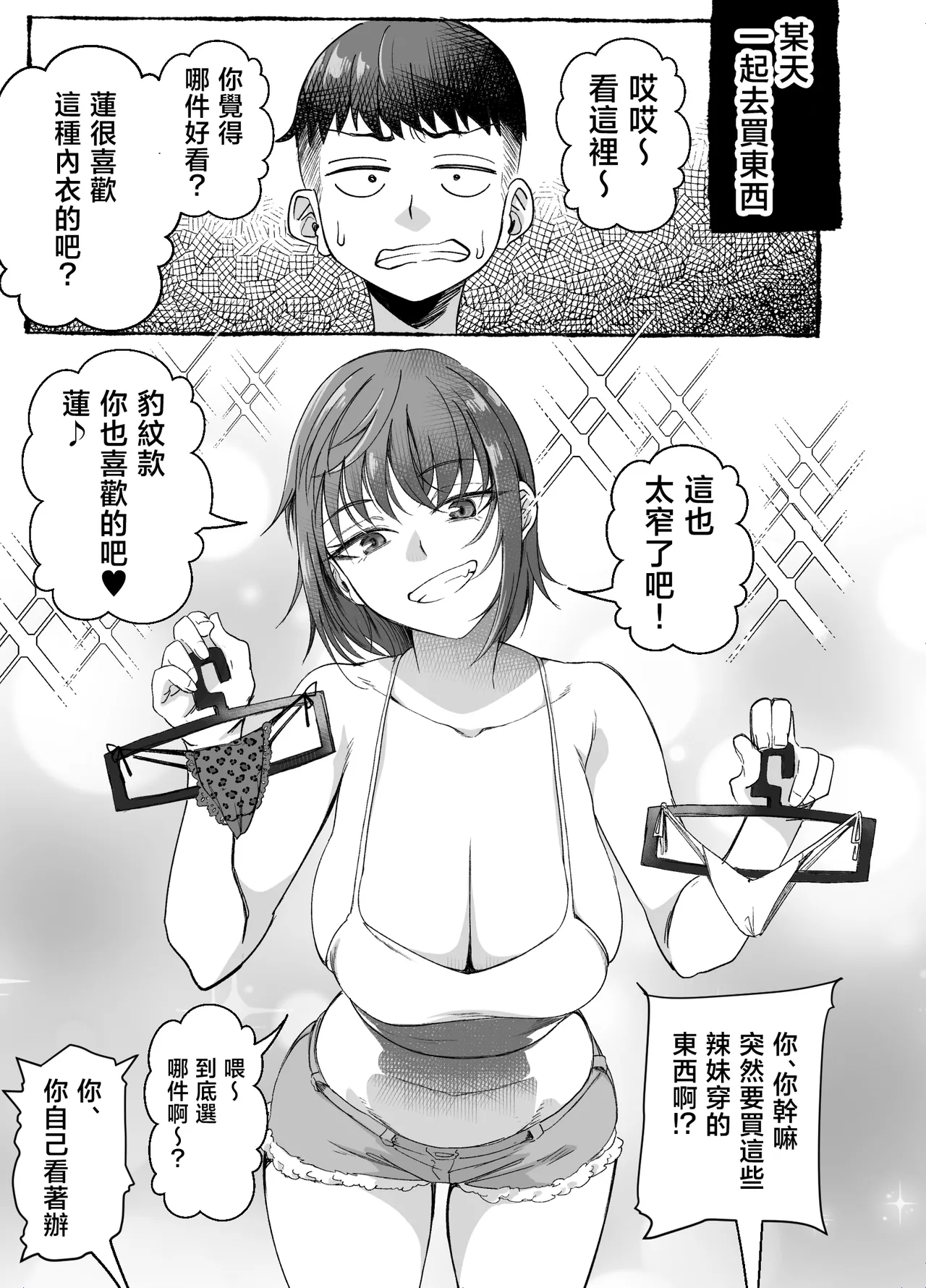 [NanokaH (Miyumiyu)] Boyish Osananajimi ga Gal-ka shite kara Bokki ga Tomaranai! [Chinese] 图片编号 43