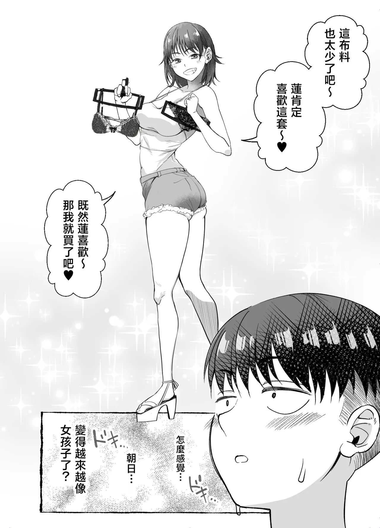 [NanokaH (Miyumiyu)] Boyish Osananajimi ga Gal-ka shite kara Bokki ga Tomaranai! [Chinese] 图片编号 44