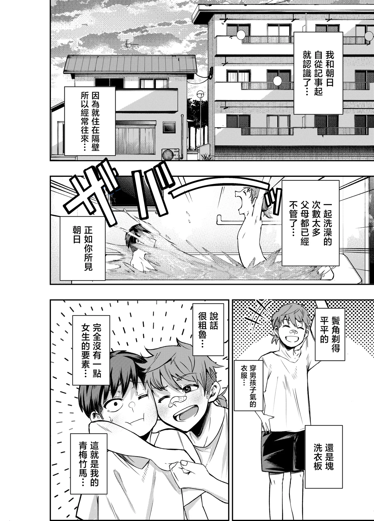 [NanokaH (Miyumiyu)] Boyish Osananajimi ga Gal-ka shite kara Bokki ga Tomaranai! [Chinese] 图片编号 49