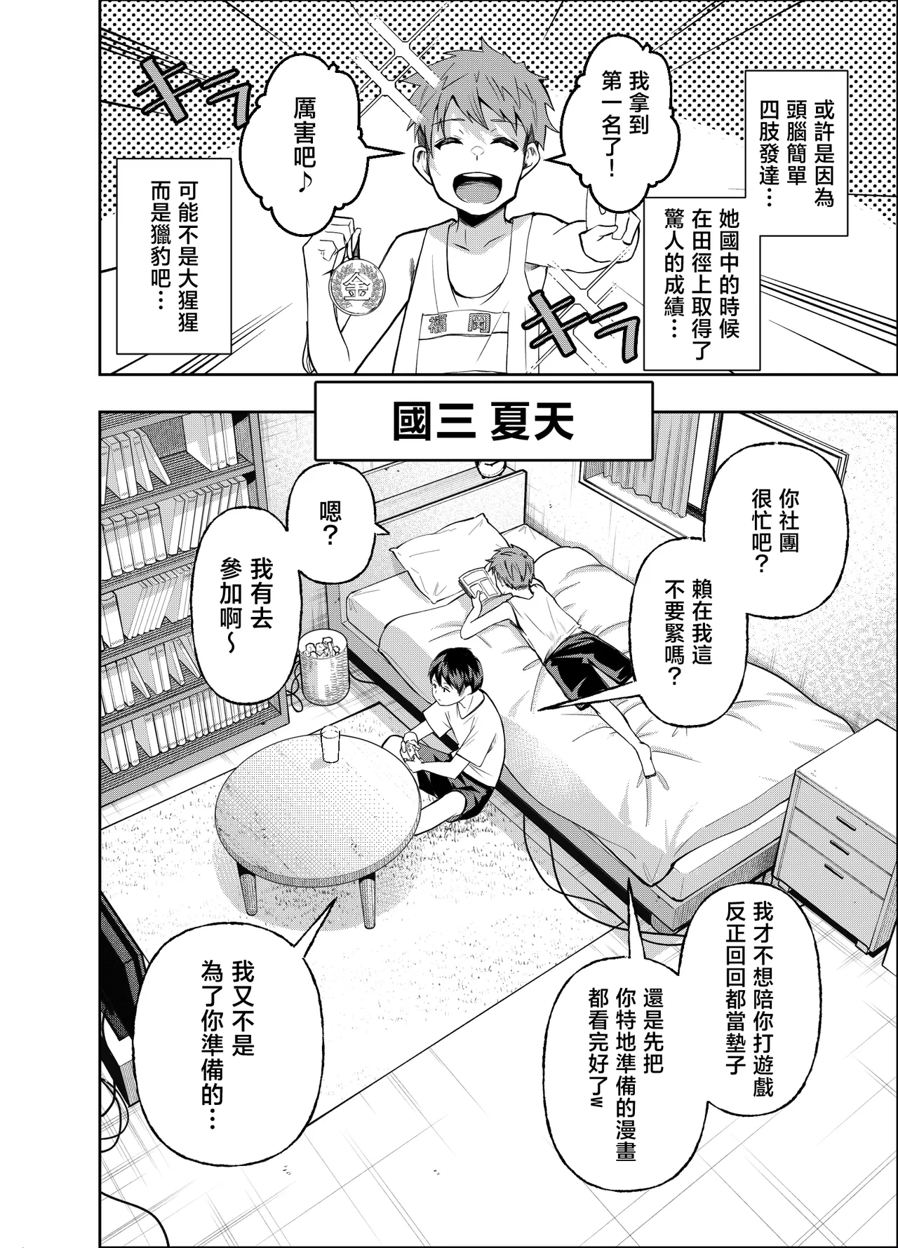 [NanokaH (Miyumiyu)] Boyish Osananajimi ga Gal-ka shite kara Bokki ga Tomaranai! [Chinese] 图片编号 50