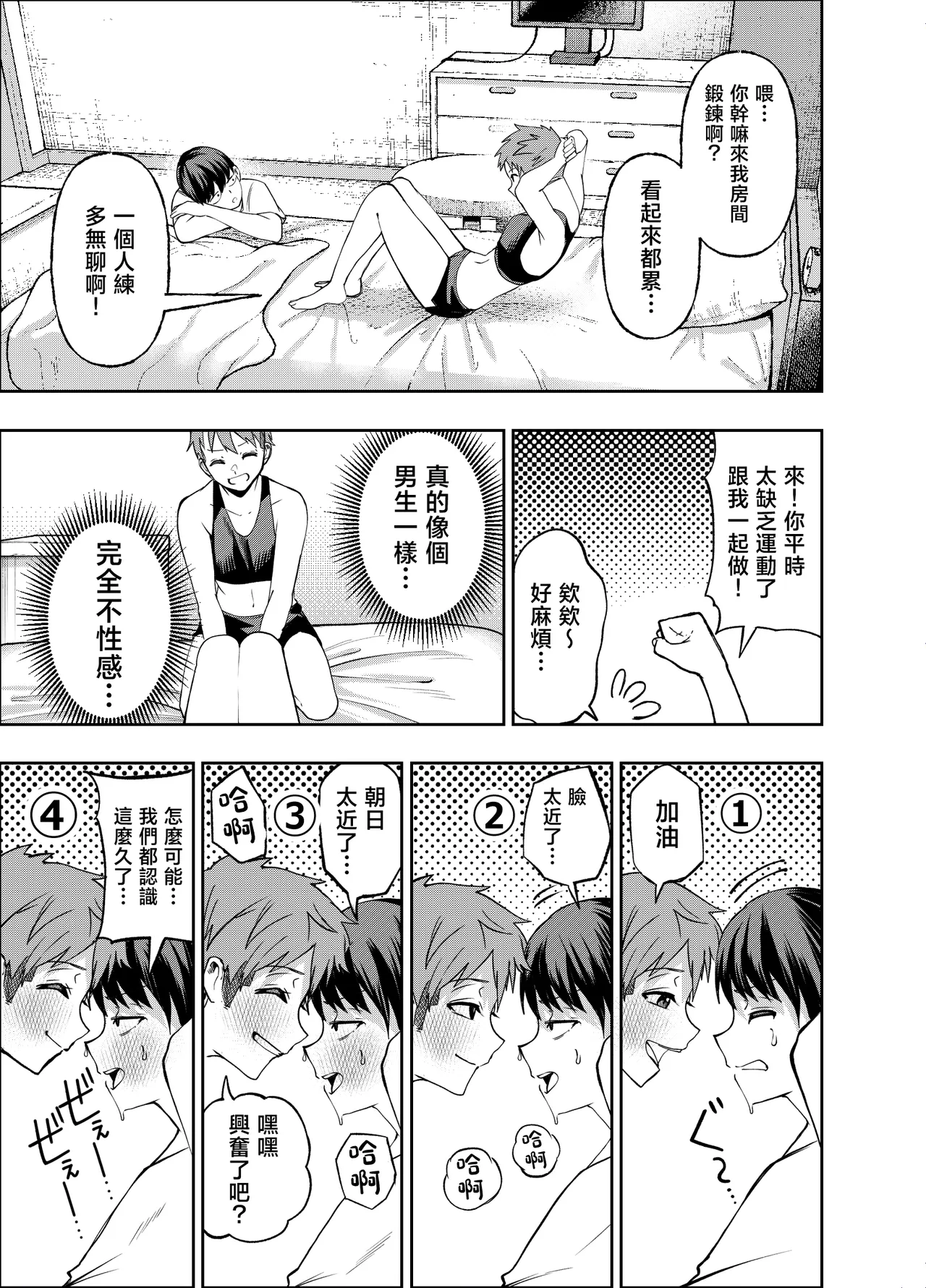 [NanokaH (Miyumiyu)] Boyish Osananajimi ga Gal-ka shite kara Bokki ga Tomaranai! [Chinese] 图片编号 52