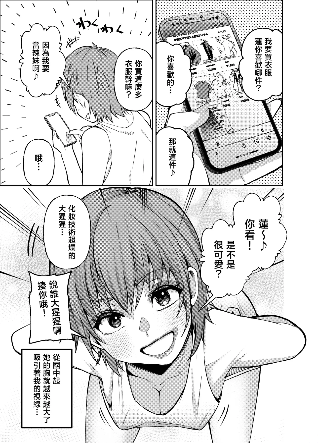 [NanokaH (Miyumiyu)] Boyish Osananajimi ga Gal-ka shite kara Bokki ga Tomaranai! [Chinese] 图片编号 54