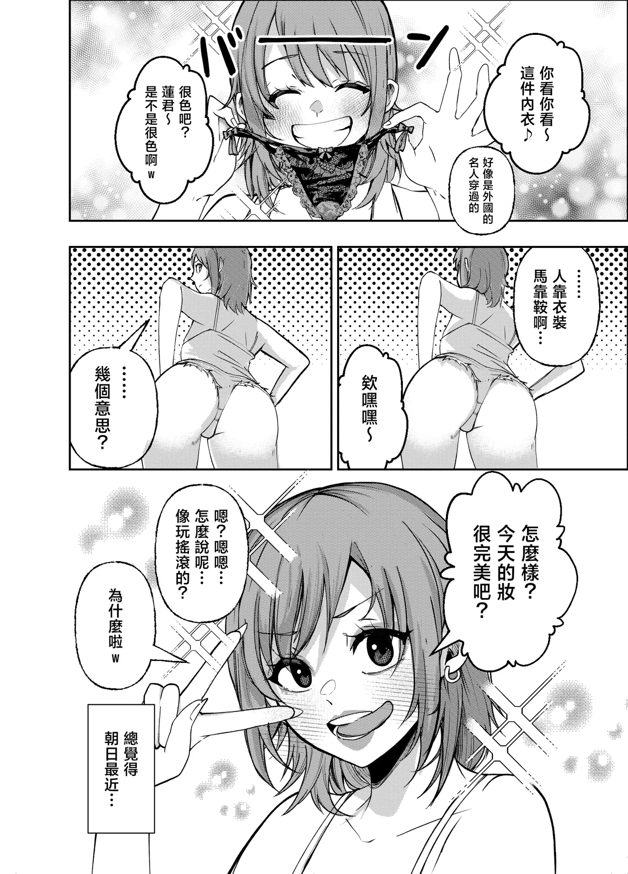 [NanokaH (Miyumiyu)] Boyish Osananajimi ga Gal-ka shite kara Bokki ga Tomaranai! [Chinese] 图片编号 55