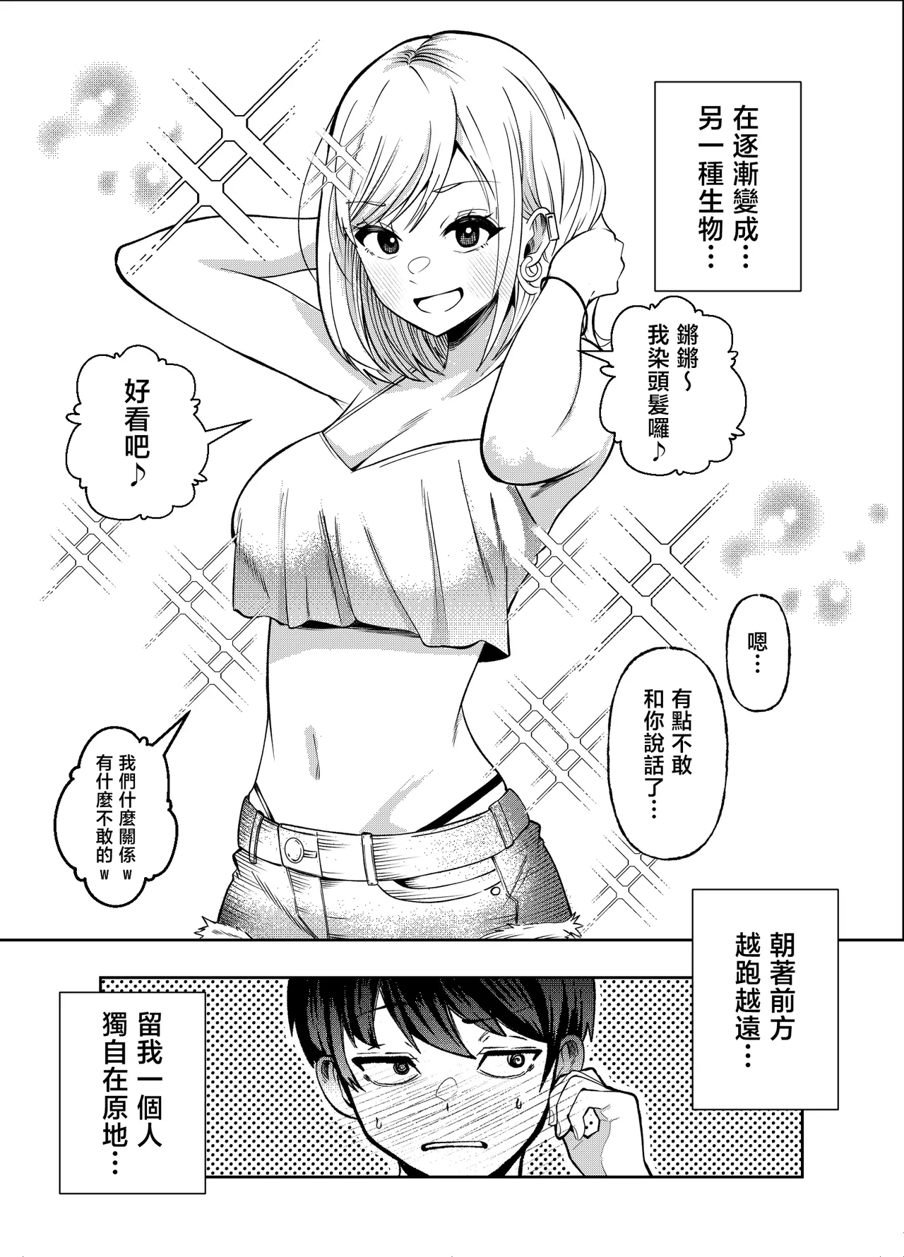 [NanokaH (Miyumiyu)] Boyish Osananajimi ga Gal-ka shite kara Bokki ga Tomaranai! [Chinese] 图片编号 56