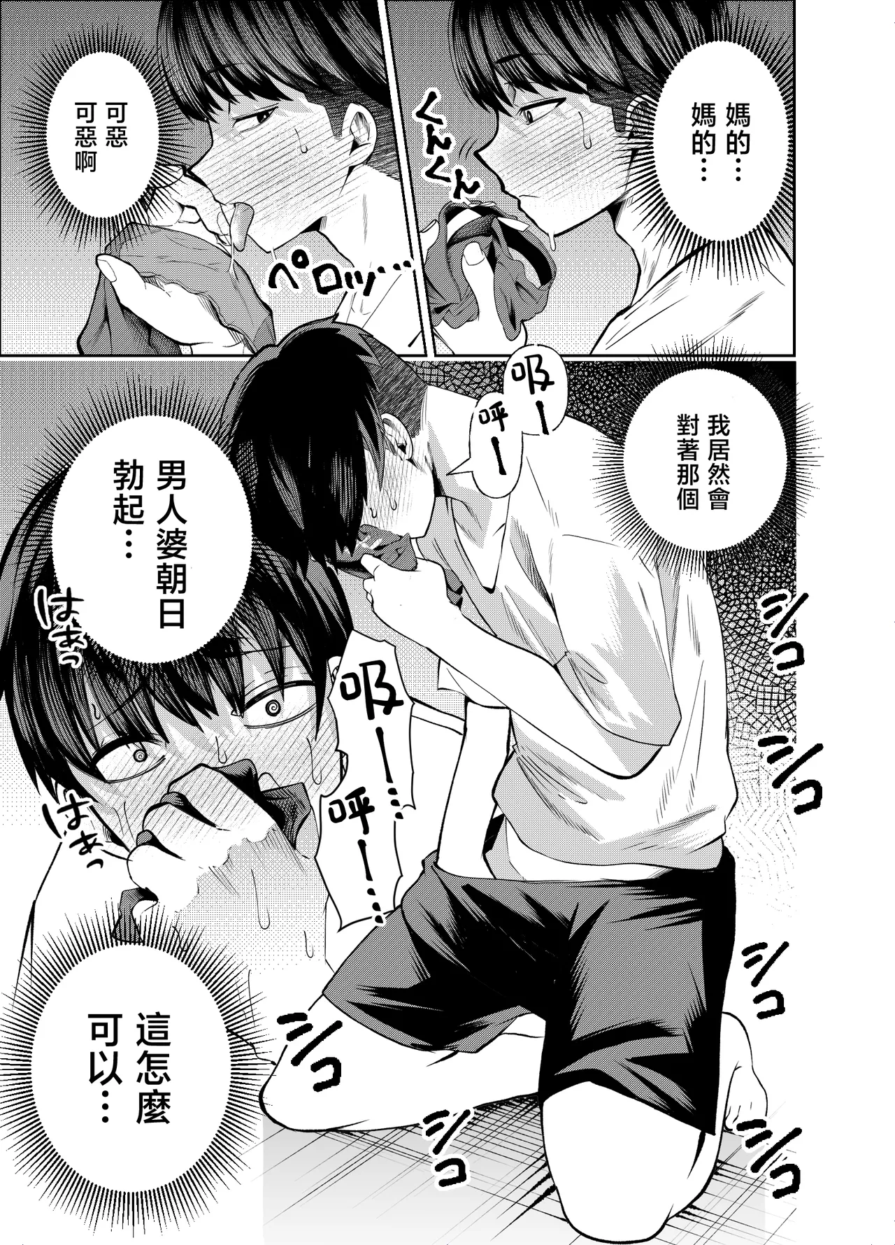 [NanokaH (Miyumiyu)] Boyish Osananajimi ga Gal-ka shite kara Bokki ga Tomaranai! [Chinese] 图片编号 60