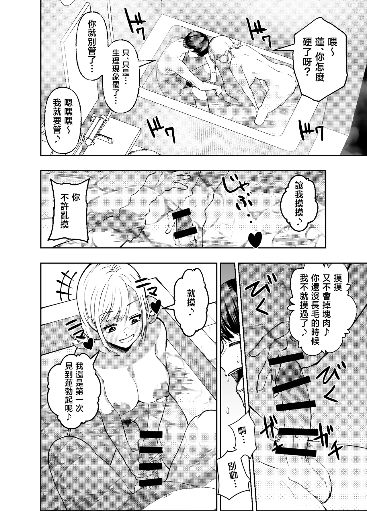 [NanokaH (Miyumiyu)] Boyish Osananajimi ga Gal-ka shite kara Bokki ga Tomaranai! [Chinese] 图片编号 67