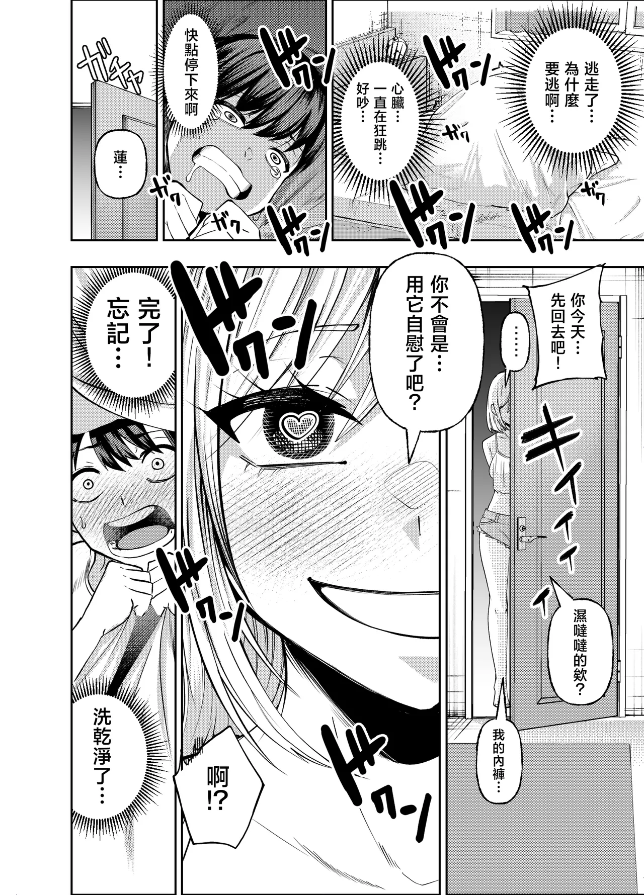 [NanokaH (Miyumiyu)] Boyish Osananajimi ga Gal-ka shite kara Bokki ga Tomaranai! [Chinese] 图片编号 71