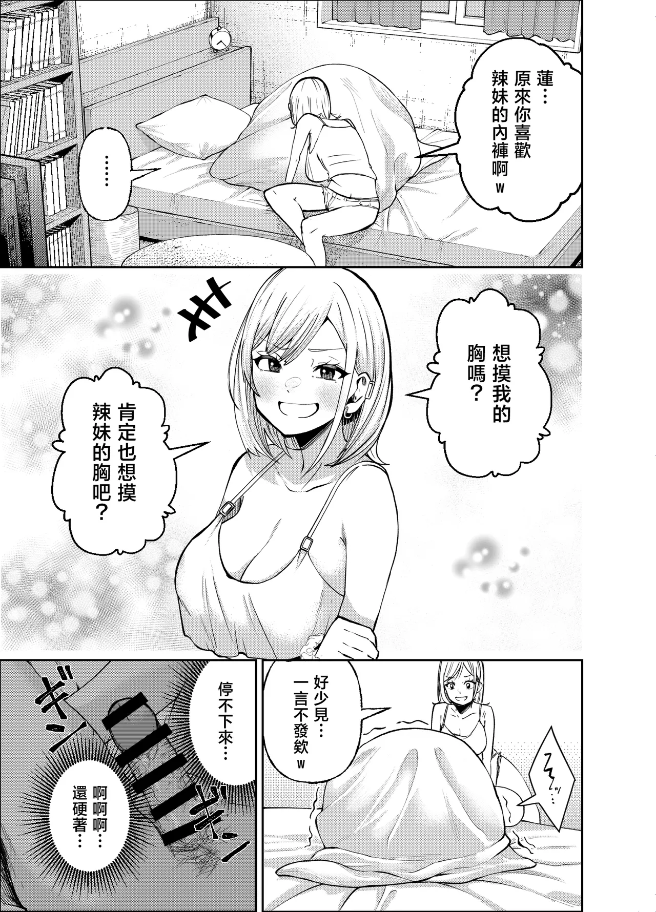 [NanokaH (Miyumiyu)] Boyish Osananajimi ga Gal-ka shite kara Bokki ga Tomaranai! [Chinese] 图片编号 72