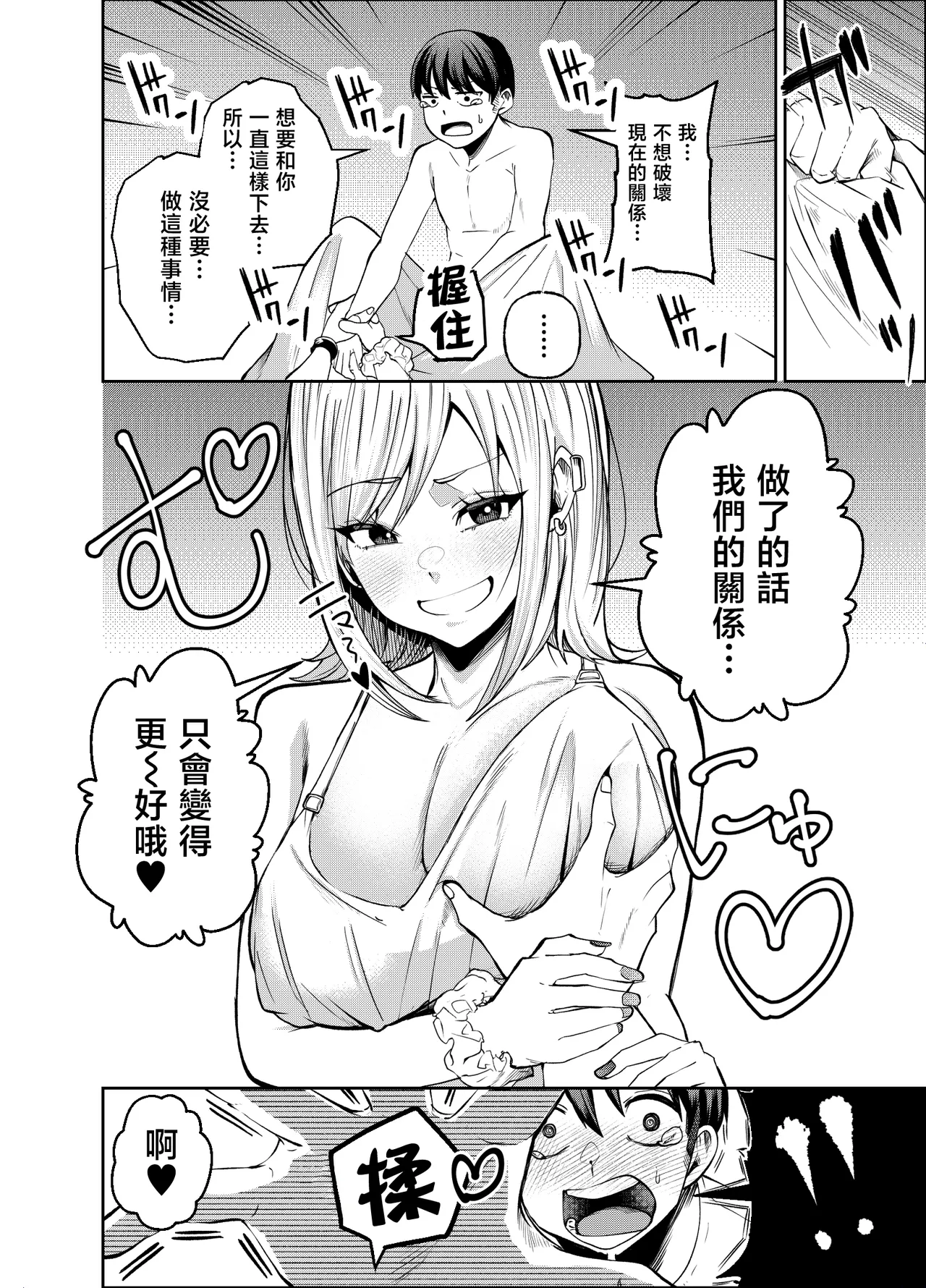 [NanokaH (Miyumiyu)] Boyish Osananajimi ga Gal-ka shite kara Bokki ga Tomaranai! [Chinese] 图片编号 73