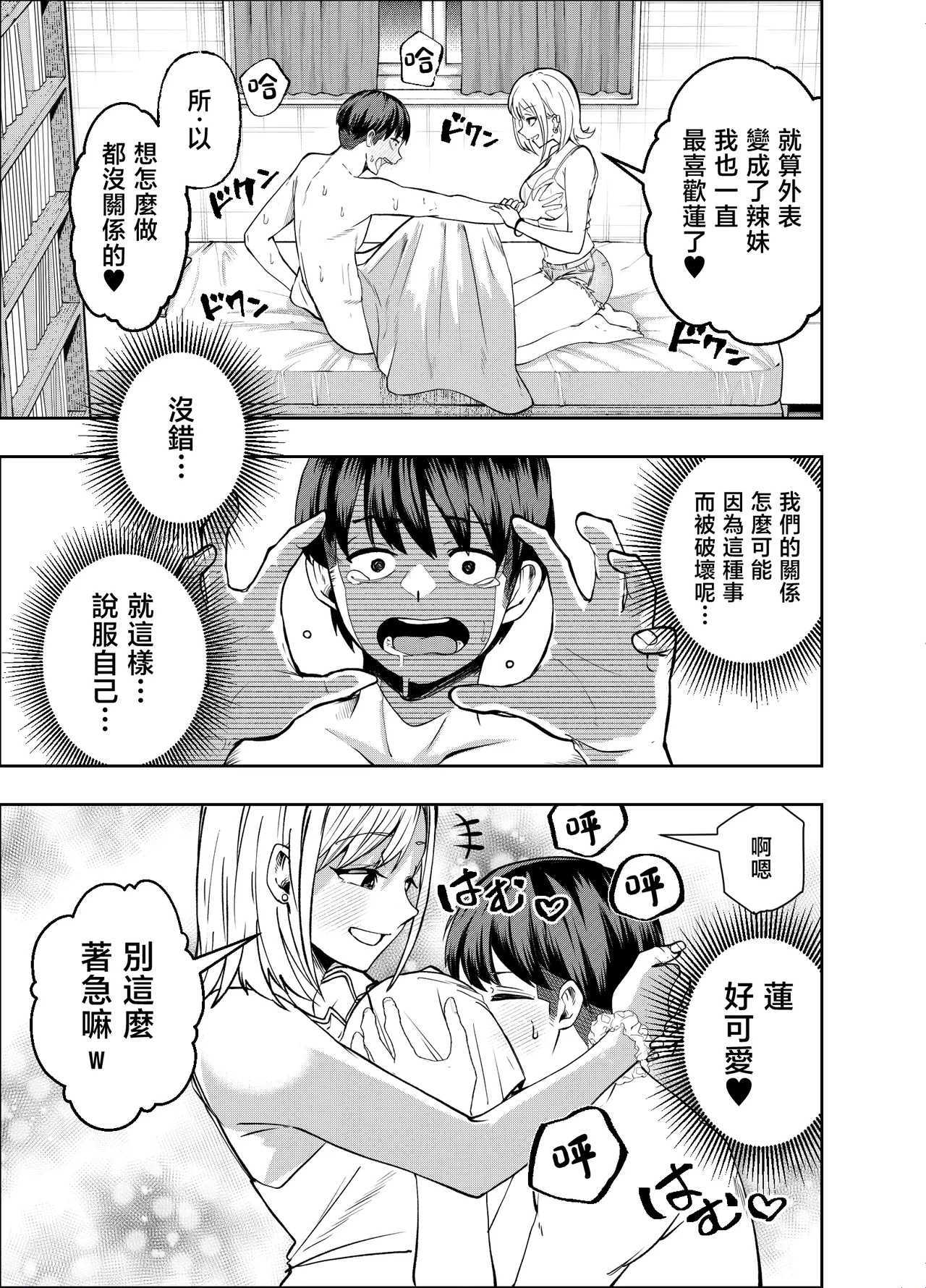 [NanokaH (Miyumiyu)] Boyish Osananajimi ga Gal-ka shite kara Bokki ga Tomaranai! [Chinese] 图片编号 74