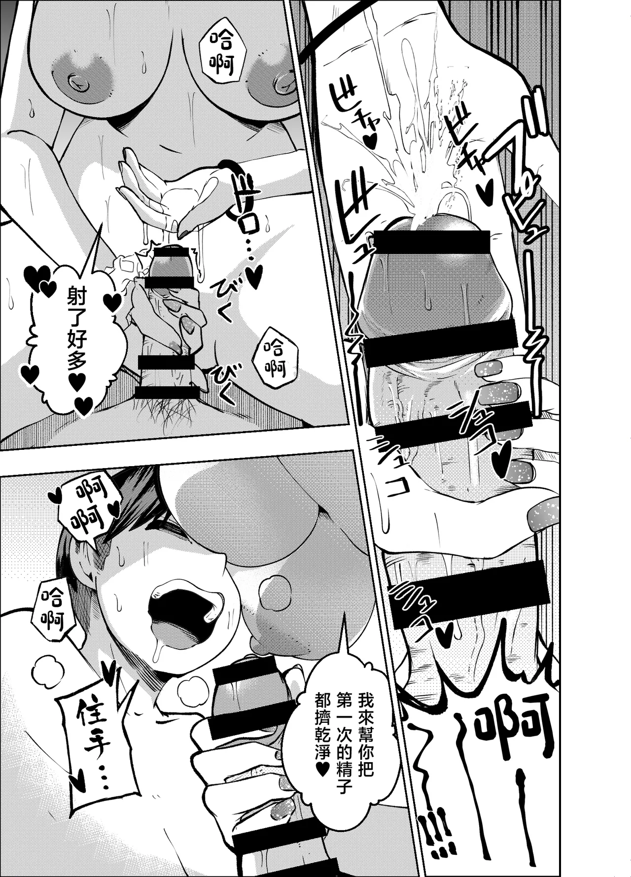 [NanokaH (Miyumiyu)] Boyish Osananajimi ga Gal-ka shite kara Bokki ga Tomaranai! [Chinese] 图片编号 78