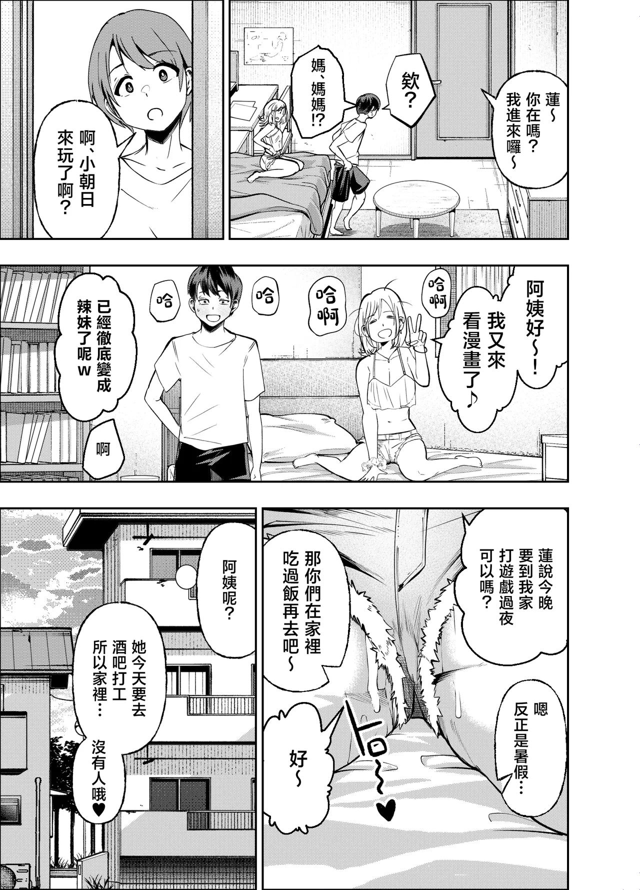 [NanokaH (Miyumiyu)] Boyish Osananajimi ga Gal-ka shite kara Bokki ga Tomaranai! [Chinese] 图片编号 80