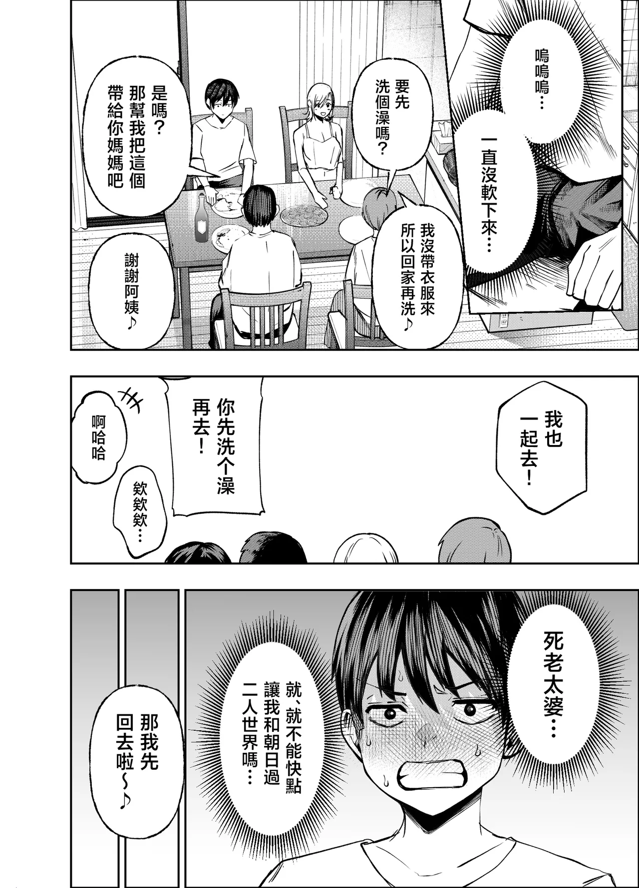 [NanokaH (Miyumiyu)] Boyish Osananajimi ga Gal-ka shite kara Bokki ga Tomaranai! [Chinese] 图片编号 81