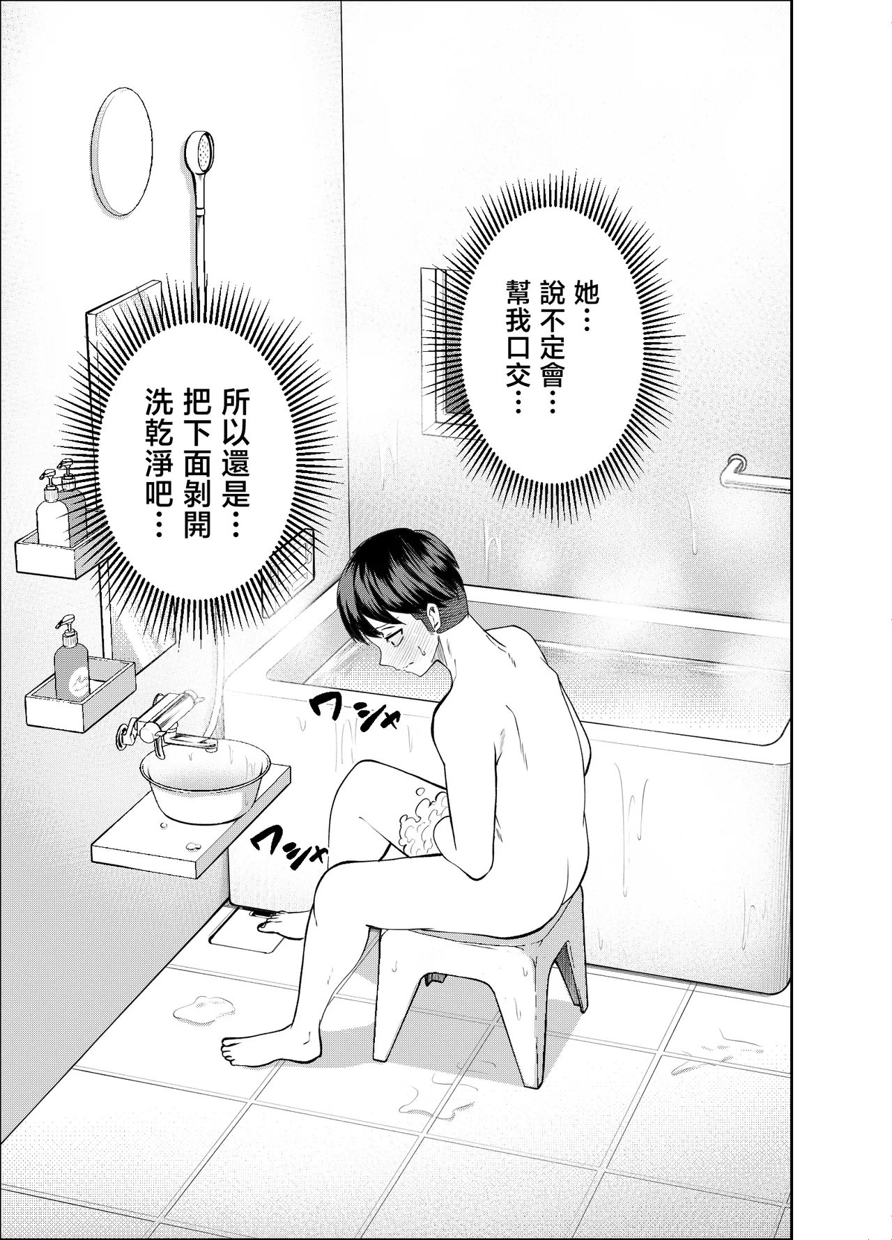 [NanokaH (Miyumiyu)] Boyish Osananajimi ga Gal-ka shite kara Bokki ga Tomaranai! [Chinese] 图片编号 82