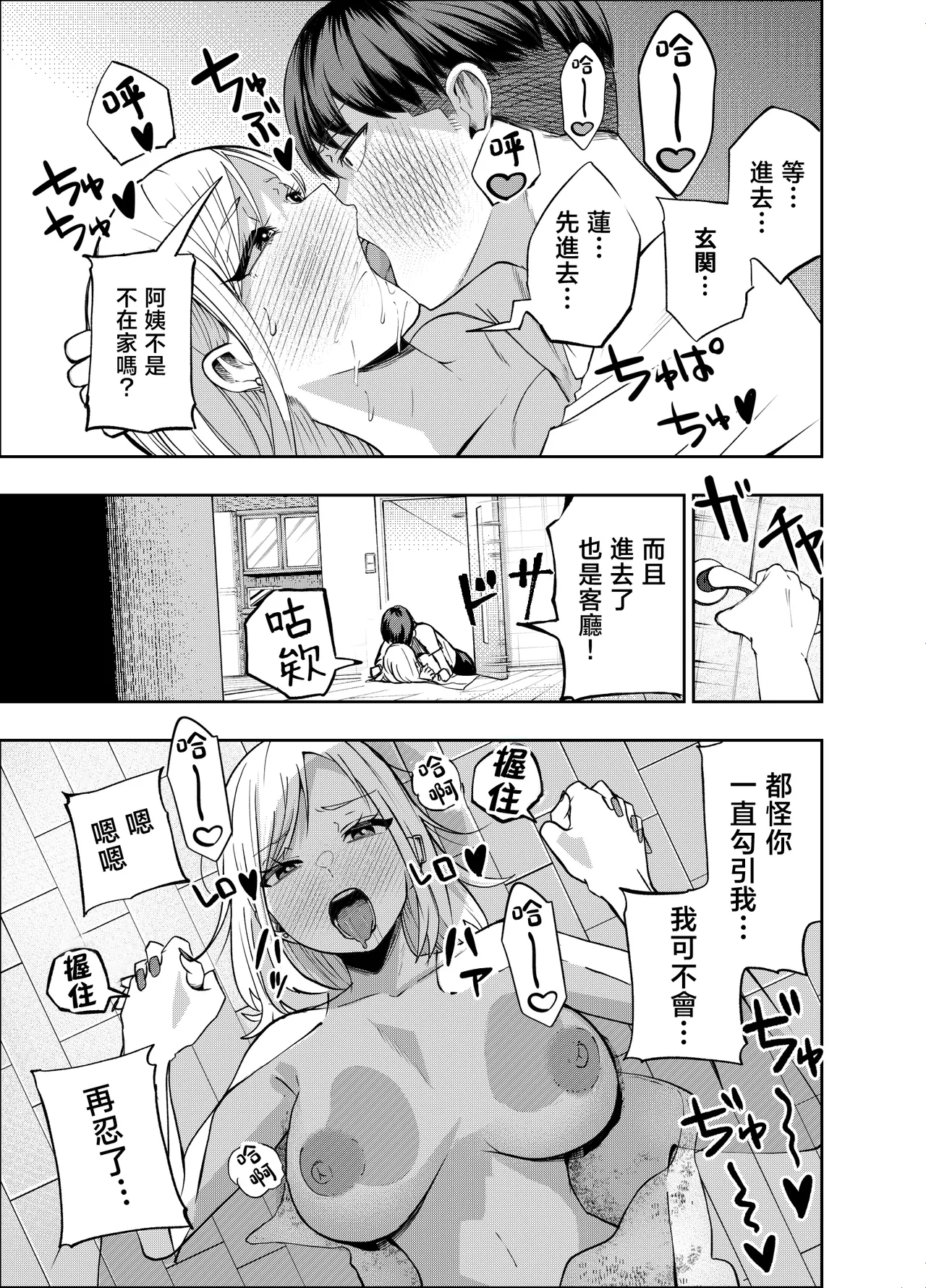 [NanokaH (Miyumiyu)] Boyish Osananajimi ga Gal-ka shite kara Bokki ga Tomaranai! [Chinese] 图片编号 86