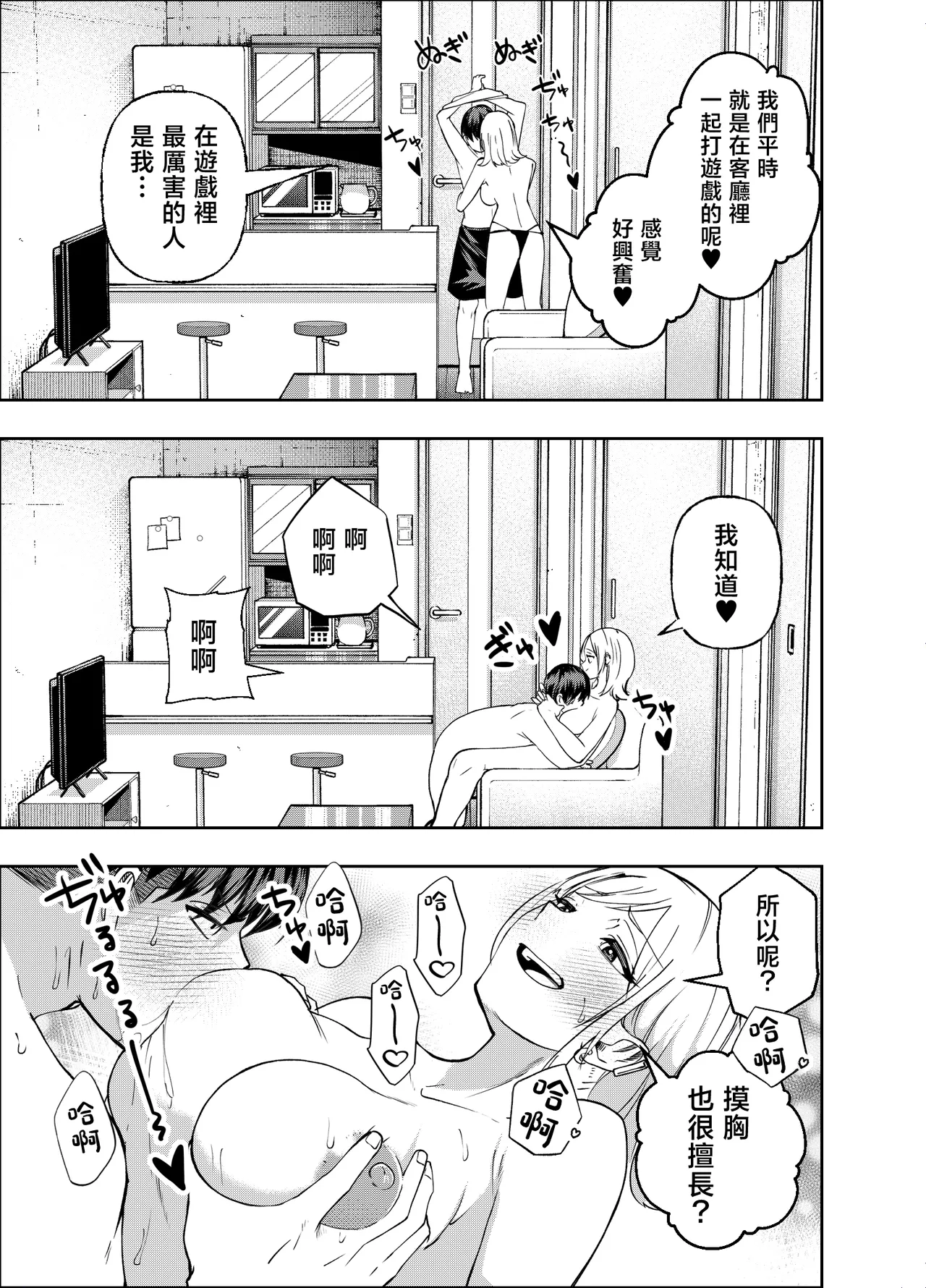 [NanokaH (Miyumiyu)] Boyish Osananajimi ga Gal-ka shite kara Bokki ga Tomaranai! [Chinese] 图片编号 88