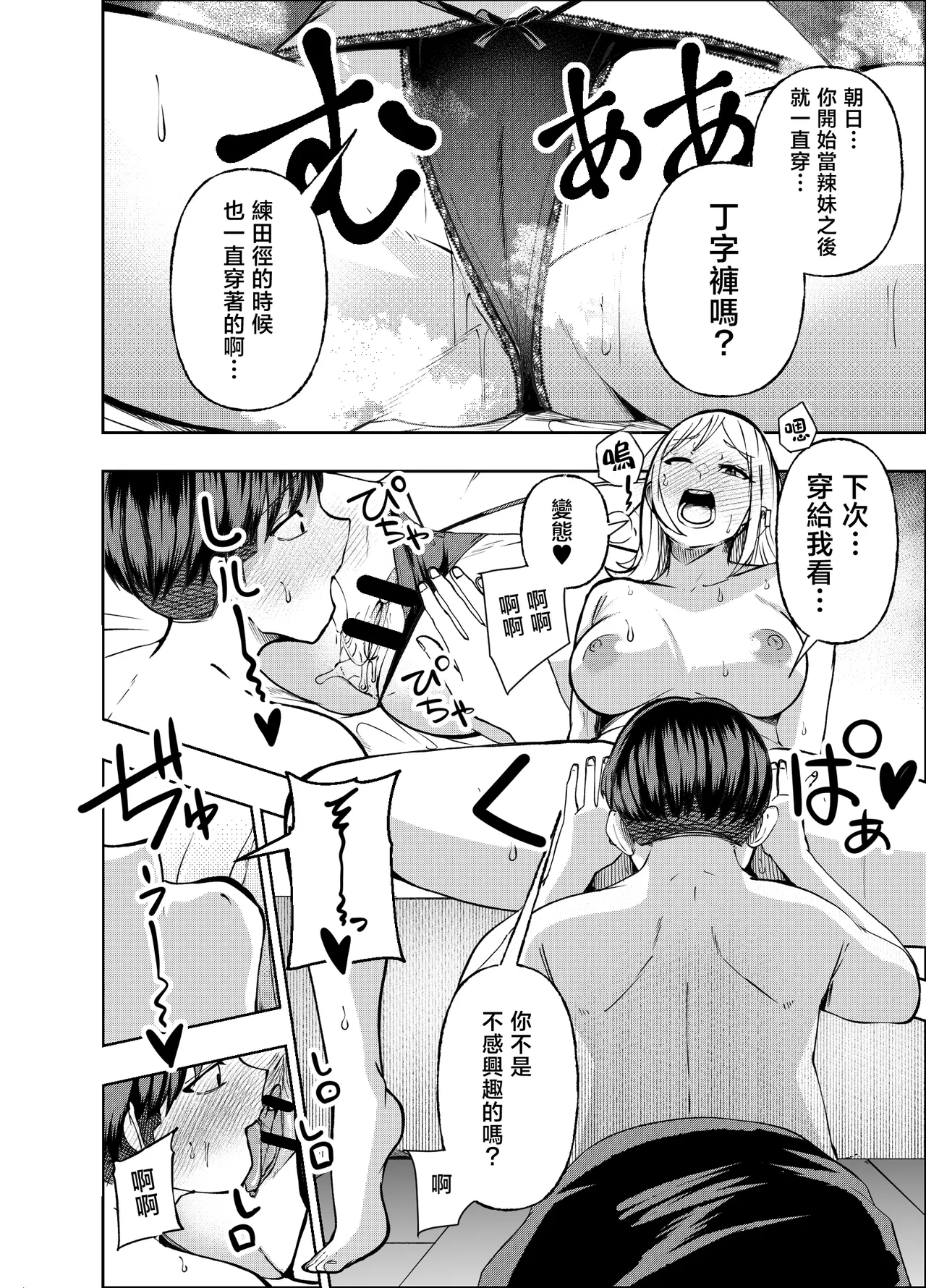 [NanokaH (Miyumiyu)] Boyish Osananajimi ga Gal-ka shite kara Bokki ga Tomaranai! [Chinese] 图片编号 89