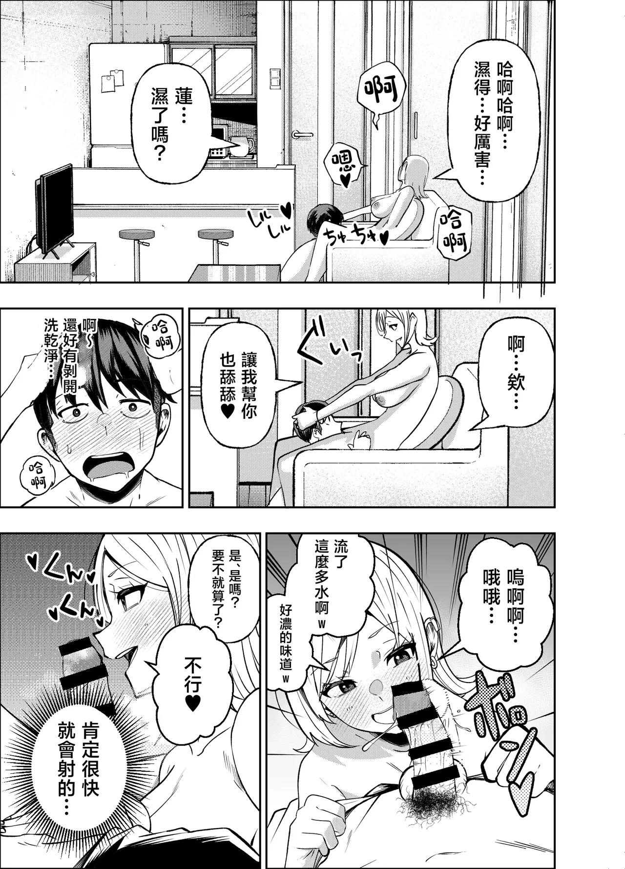 [NanokaH (Miyumiyu)] Boyish Osananajimi ga Gal-ka shite kara Bokki ga Tomaranai! [Chinese] 图片编号 90