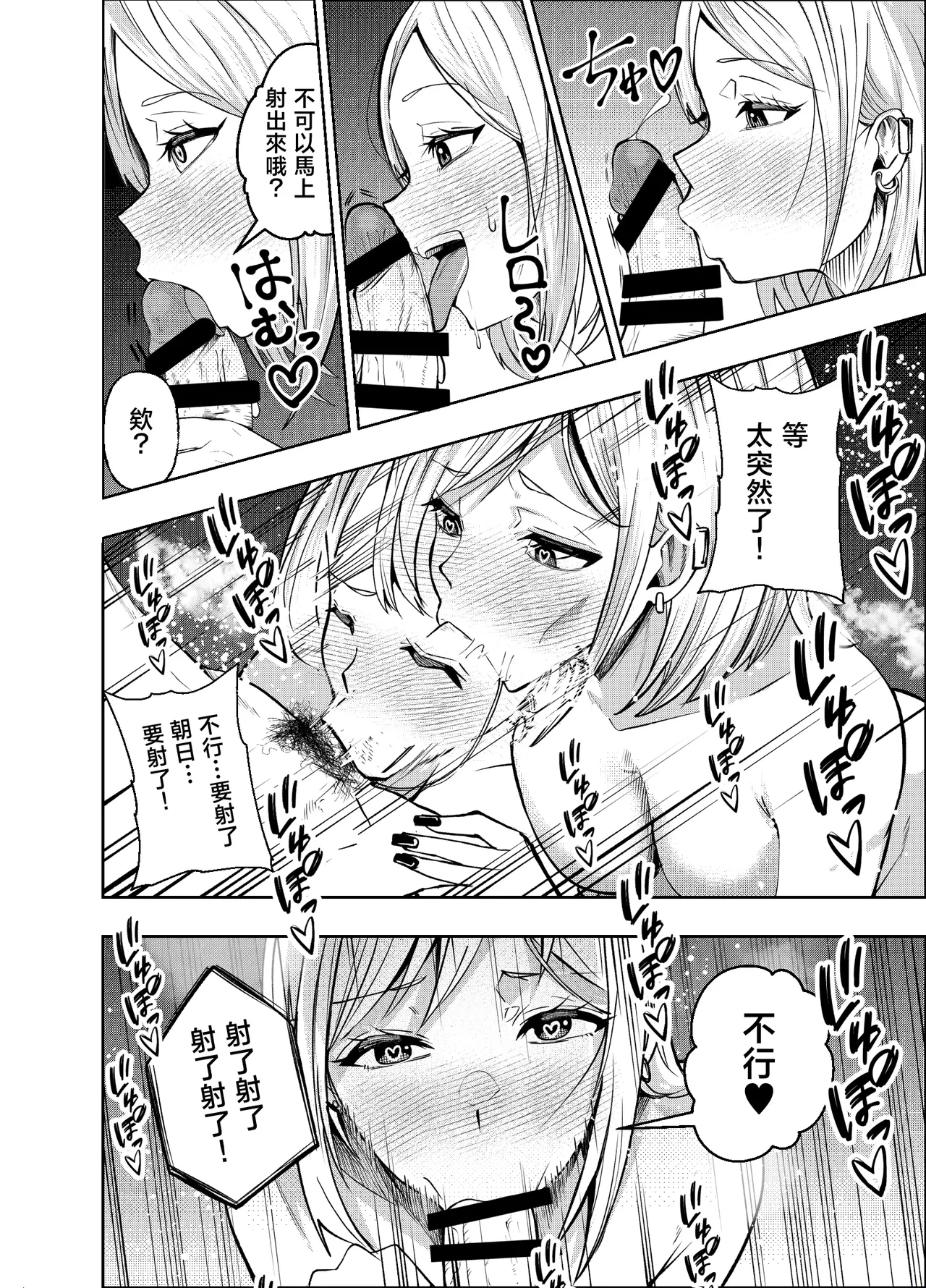 [NanokaH (Miyumiyu)] Boyish Osananajimi ga Gal-ka shite kara Bokki ga Tomaranai! [Chinese] 图片编号 91