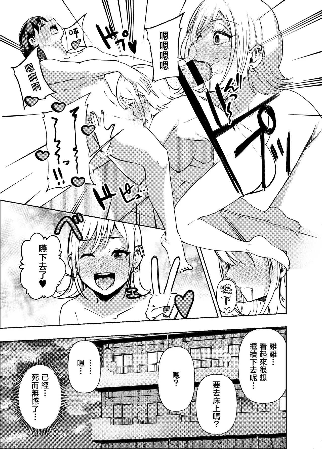 [NanokaH (Miyumiyu)] Boyish Osananajimi ga Gal-ka shite kara Bokki ga Tomaranai! [Chinese] 图片编号 92