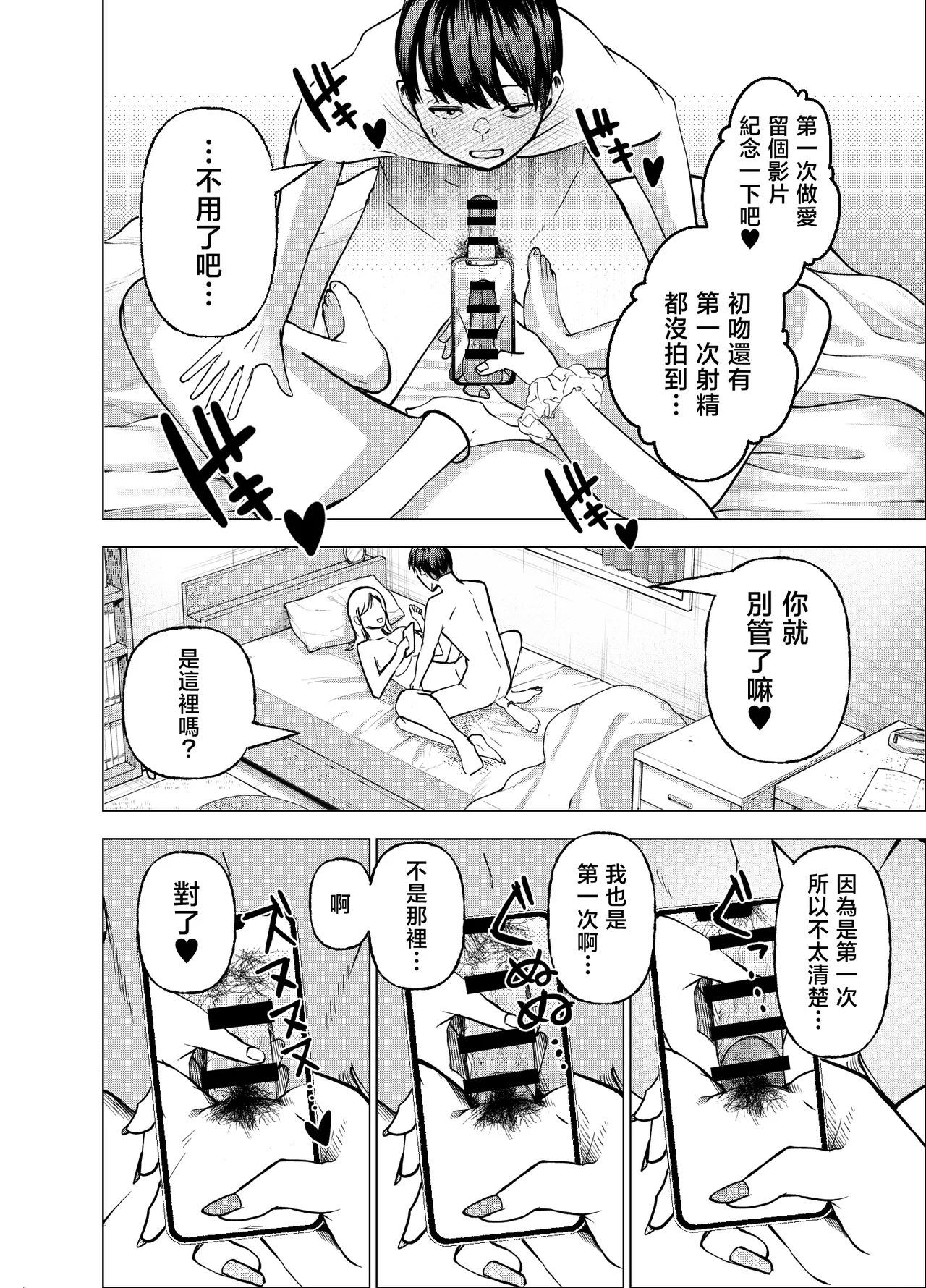 [NanokaH (Miyumiyu)] Boyish Osananajimi ga Gal-ka shite kara Bokki ga Tomaranai! [Chinese] 图片编号 93