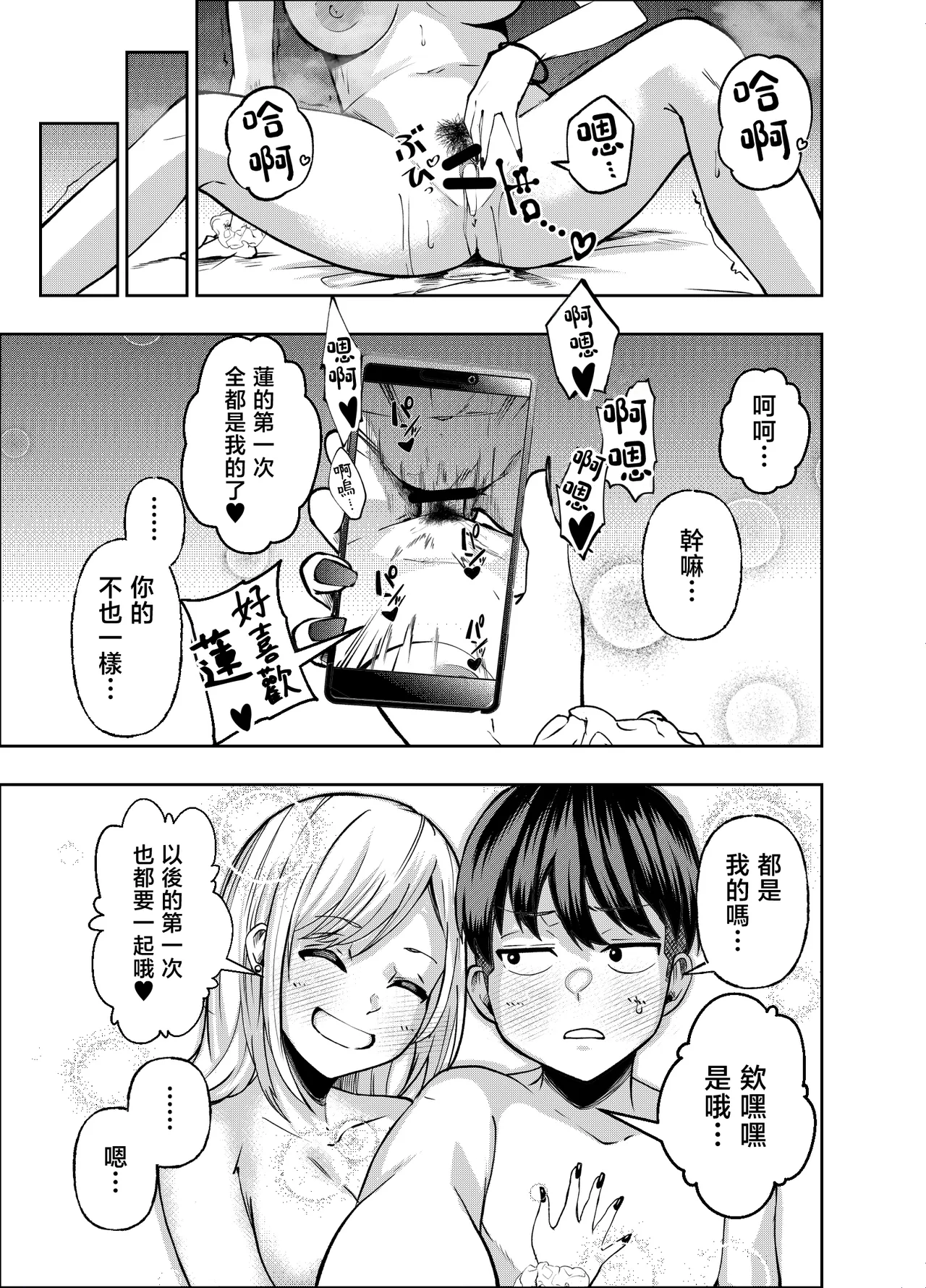 [NanokaH (Miyumiyu)] Boyish Osananajimi ga Gal-ka shite kara Bokki ga Tomaranai! [Chinese] 图片编号 102