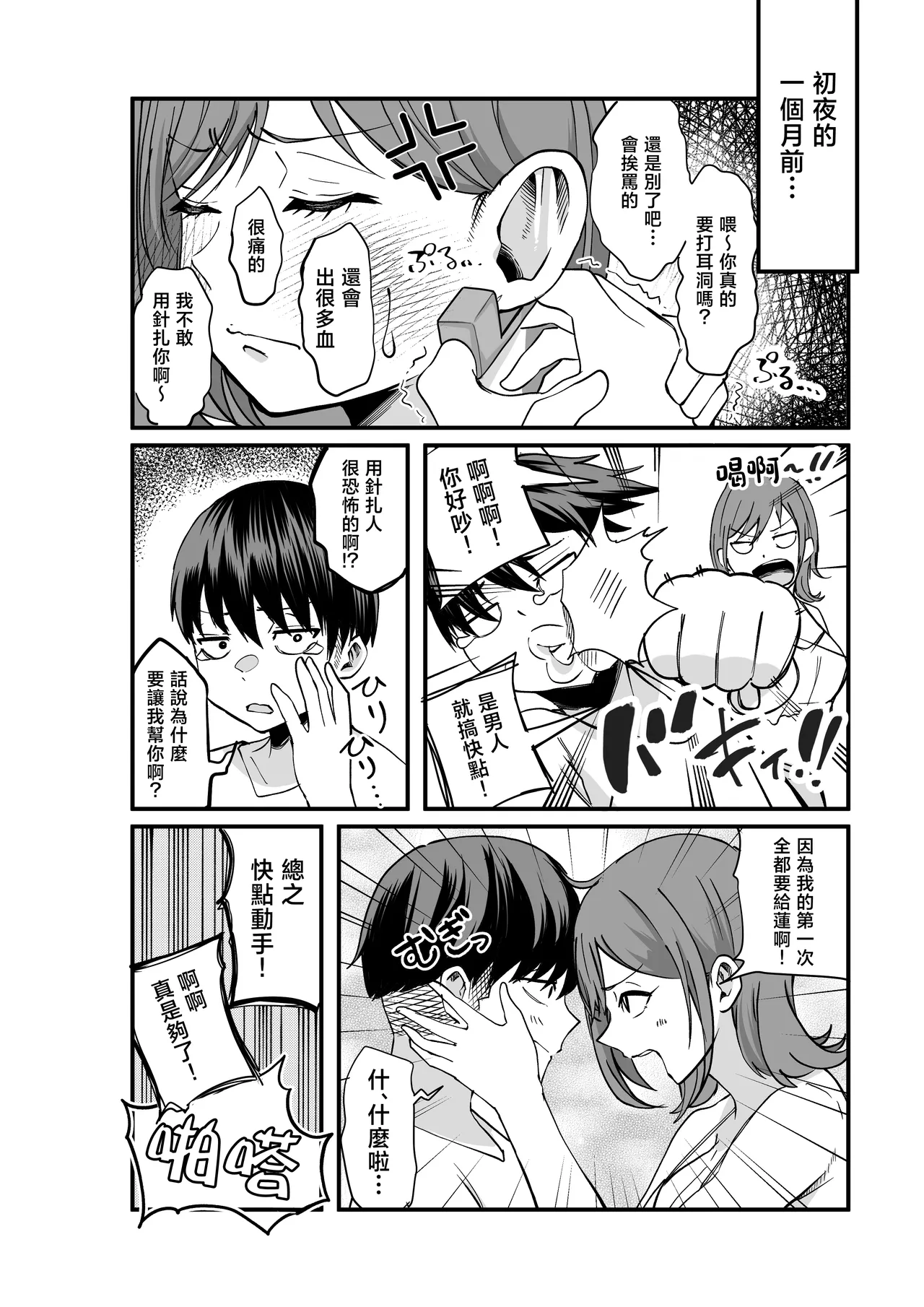 [NanokaH (Miyumiyu)] Boyish Osananajimi ga Gal-ka shite kara Bokki ga Tomaranai! [Chinese] 图片编号 104