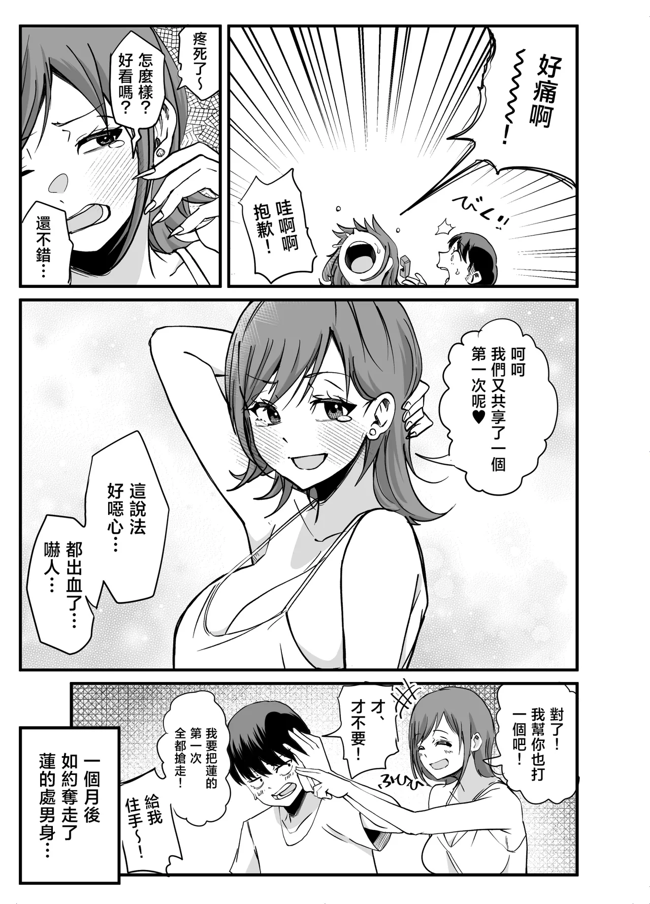 [NanokaH (Miyumiyu)] Boyish Osananajimi ga Gal-ka shite kara Bokki ga Tomaranai! [Chinese] 图片编号 105