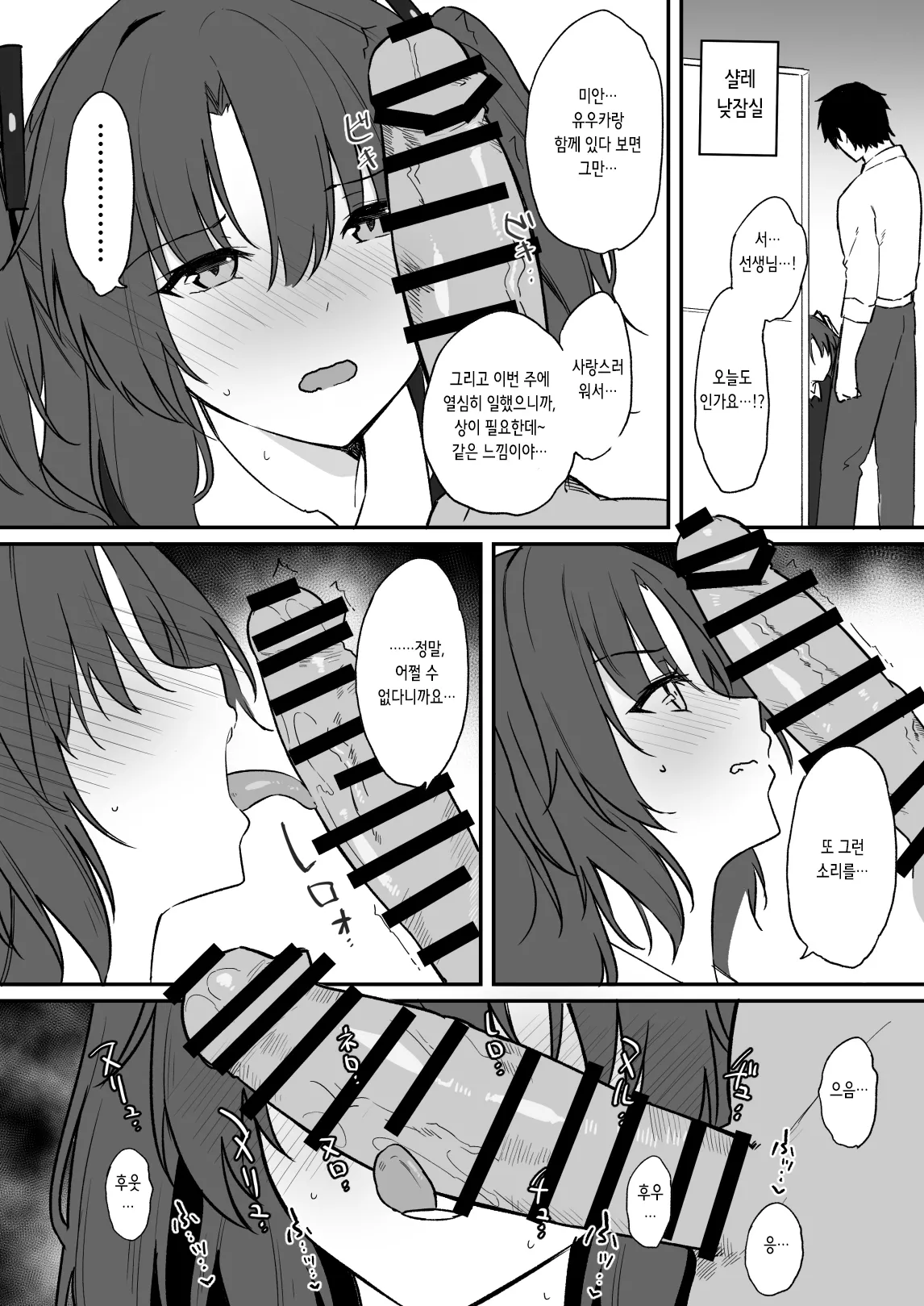 (COMIC1☆25) [Lipnto (Lip)] Yuuka ni Gohoubi Morau | 유우카한테 상받기 (Blue Archive) [Korean] 图片编号 4