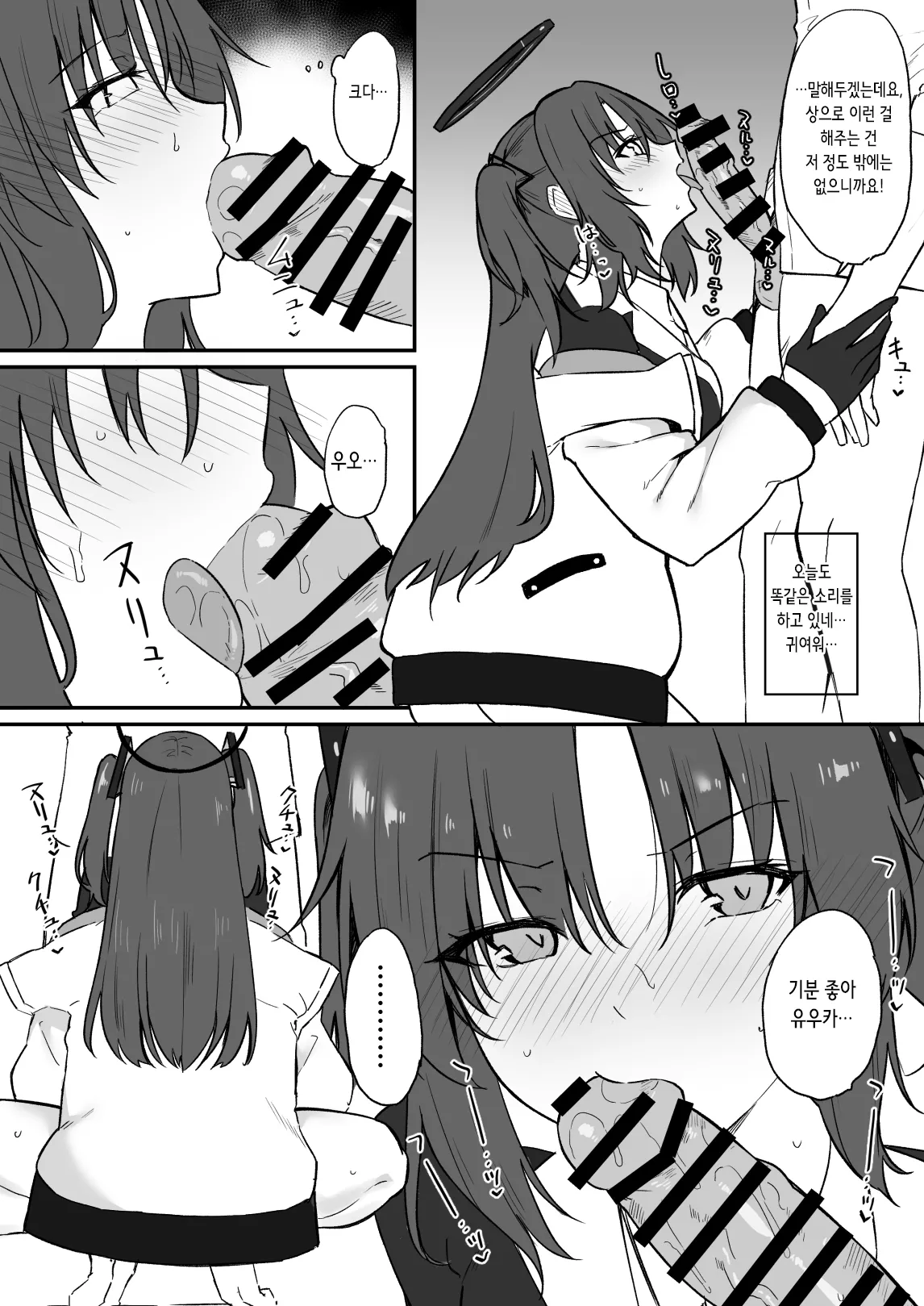 (COMIC1☆25) [Lipnto (Lip)] Yuuka ni Gohoubi Morau | 유우카한테 상받기 (Blue Archive) [Korean] 图片编号 5