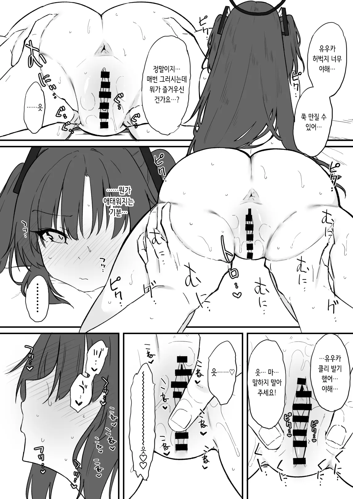 (COMIC1☆25) [Lipnto (Lip)] Yuuka ni Gohoubi Morau | 유우카한테 상받기 (Blue Archive) [Korean] 图片编号 12