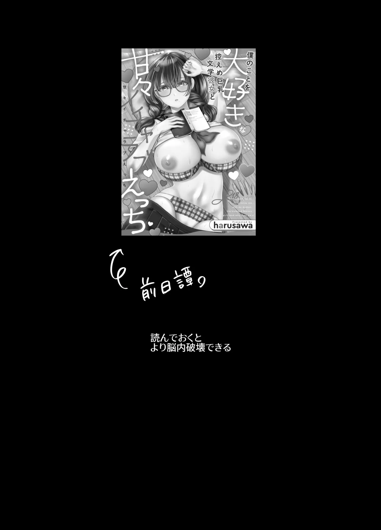 [catastrophe. (Harusawa)] Boku no Koto o Daisuki na Bungaku Kanojo ga NTR SeFri ni Iki Otosareru made [Digital] 이미지 번호 4