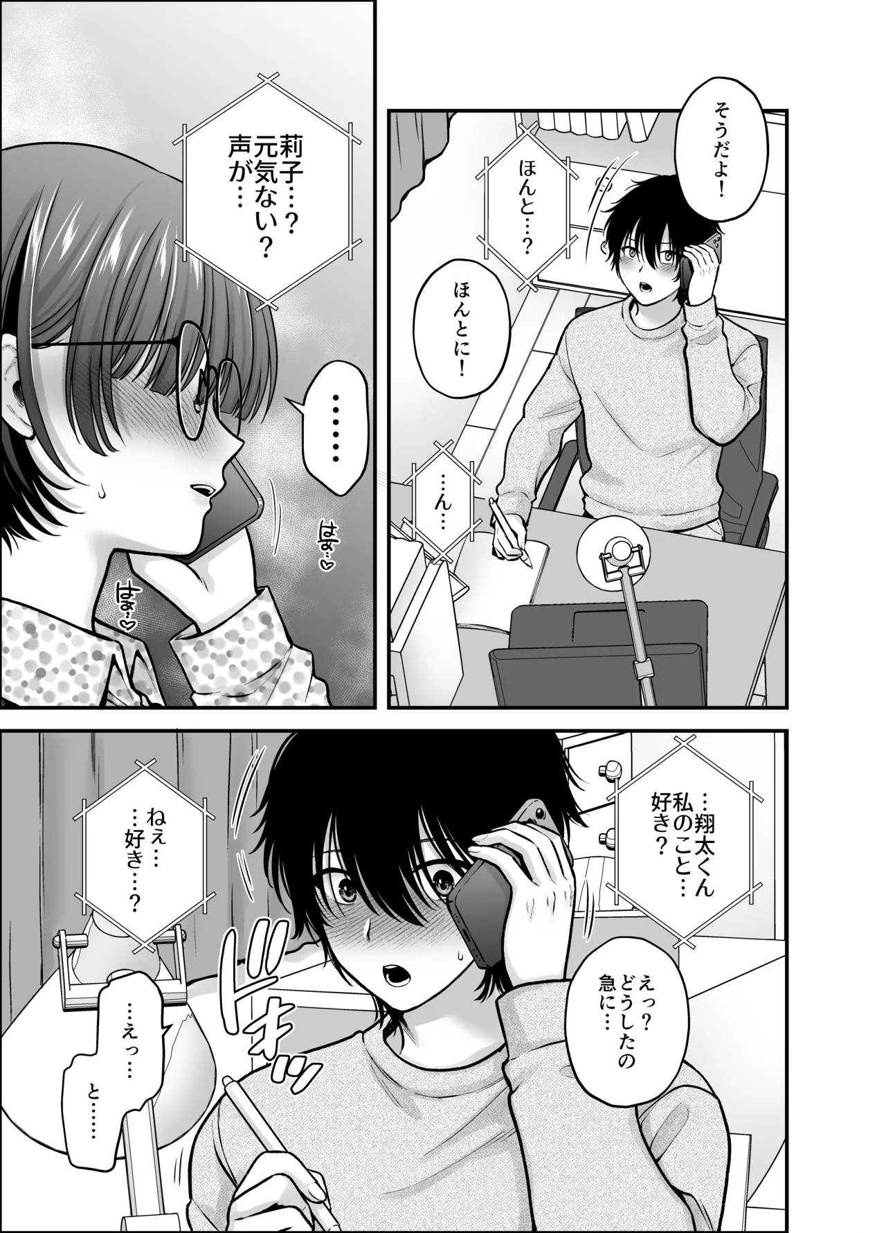 [catastrophe. (Harusawa)] Boku no Koto o Daisuki na Bungaku Kanojo ga NTR SeFri ni Iki Otosareru made [Digital] 이미지 번호 15