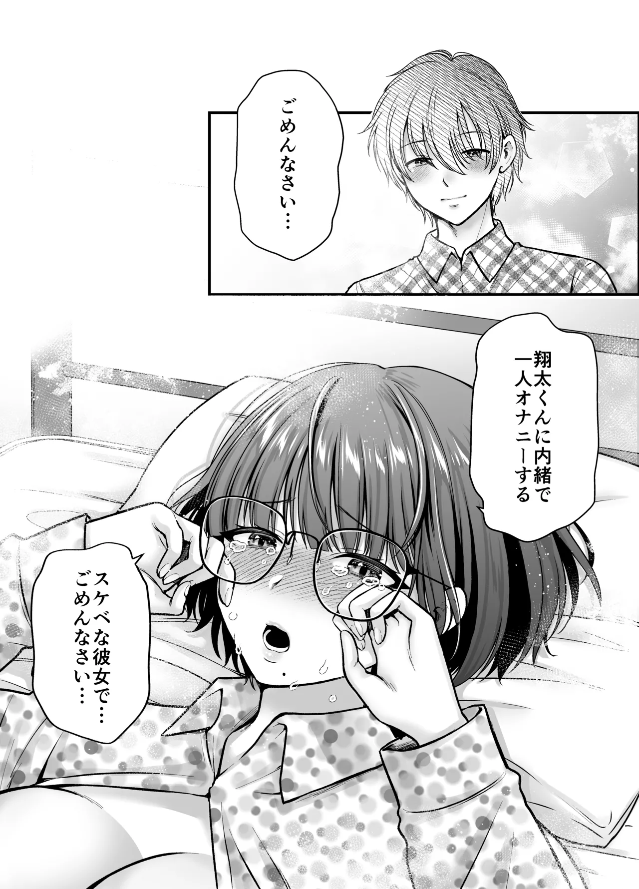 [catastrophe. (Harusawa)] Boku no Koto o Daisuki na Bungaku Kanojo ga NTR SeFri ni Iki Otosareru made [Digital] 이미지 번호 20