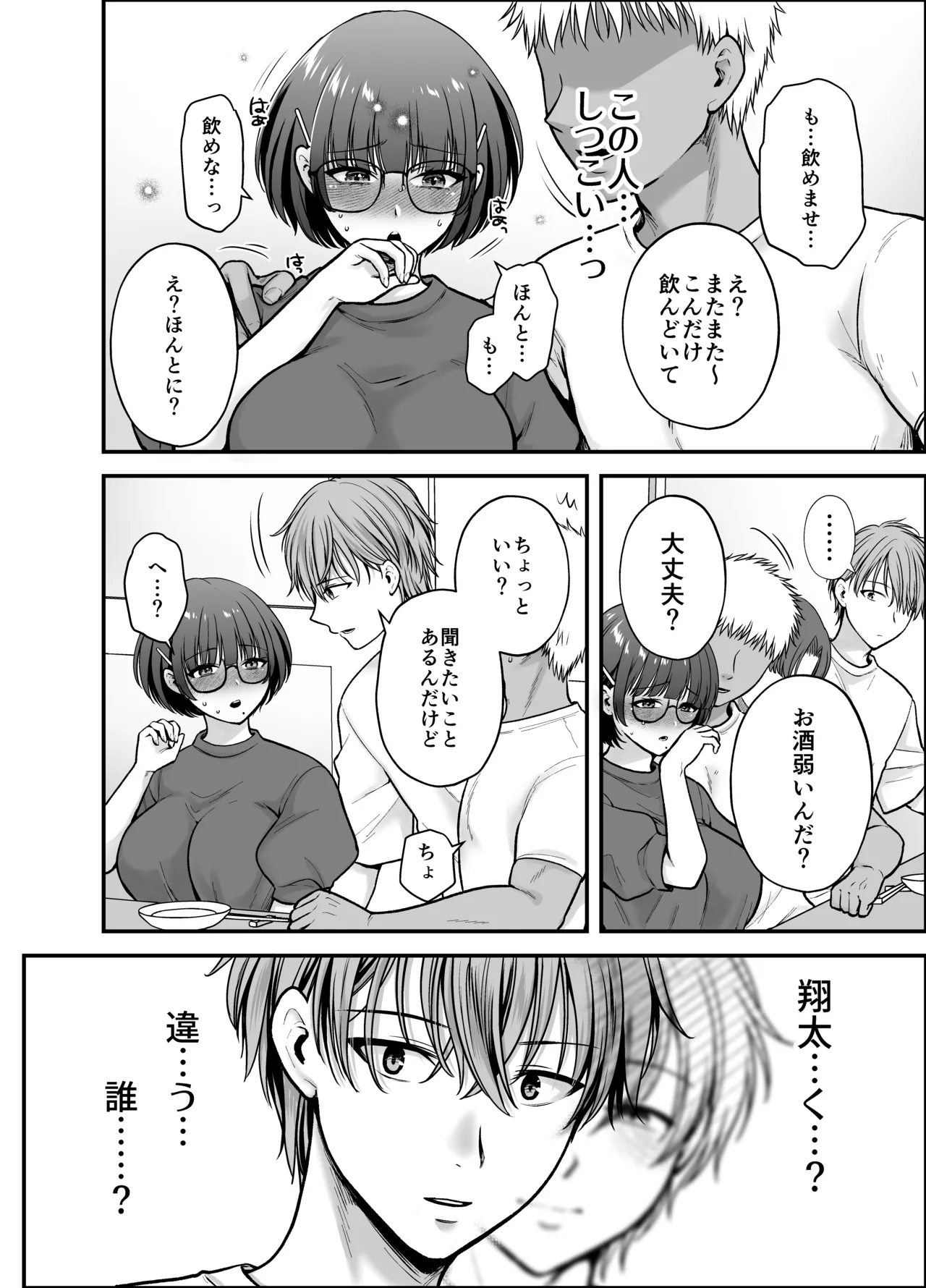 [catastrophe. (Harusawa)] Boku no Koto o Daisuki na Bungaku Kanojo ga NTR SeFri ni Iki Otosareru made [Digital] 이미지 번호 22