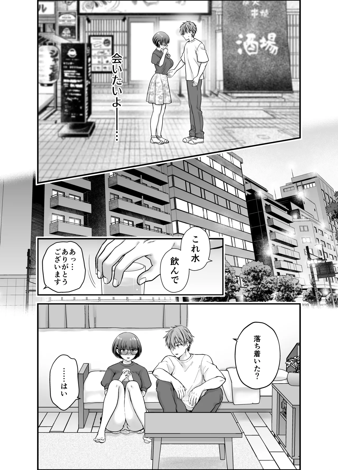 [catastrophe. (Harusawa)] Boku no Koto o Daisuki na Bungaku Kanojo ga NTR SeFri ni Iki Otosareru made [Digital] 이미지 번호 24