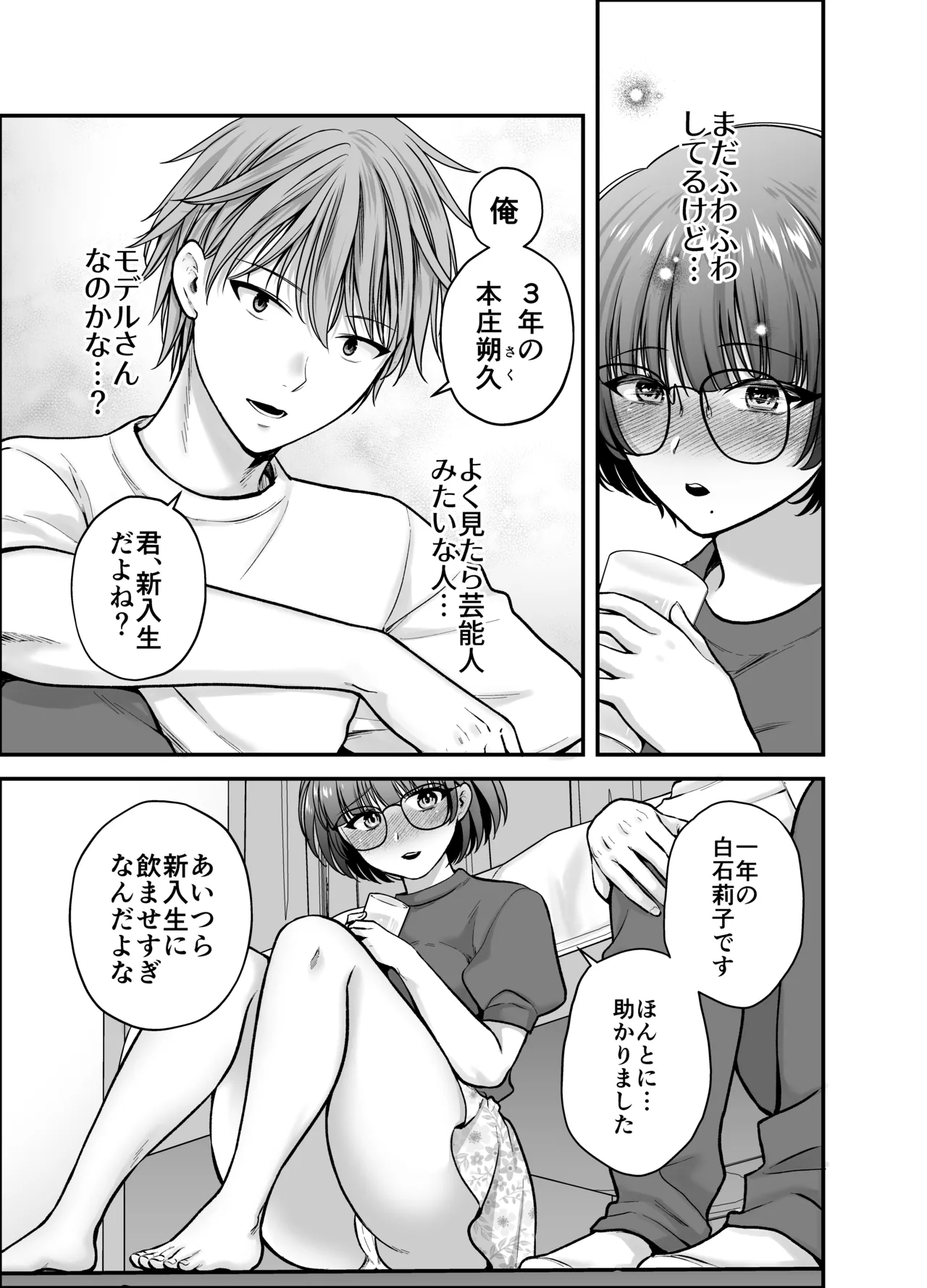 [catastrophe. (Harusawa)] Boku no Koto o Daisuki na Bungaku Kanojo ga NTR SeFri ni Iki Otosareru made [Digital] 이미지 번호 25