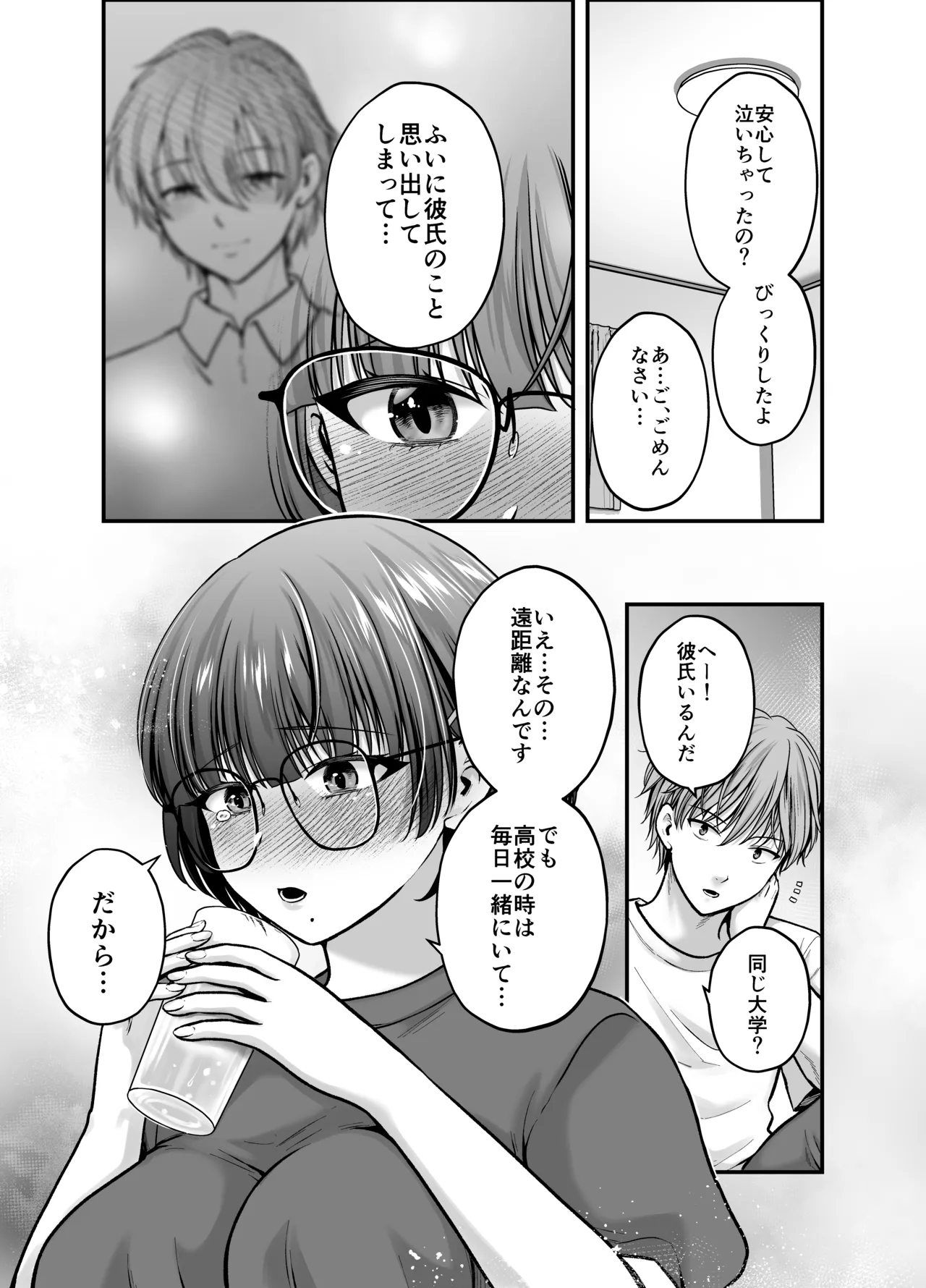 [catastrophe. (Harusawa)] Boku no Koto o Daisuki na Bungaku Kanojo ga NTR SeFri ni Iki Otosareru made [Digital] 이미지 번호 26