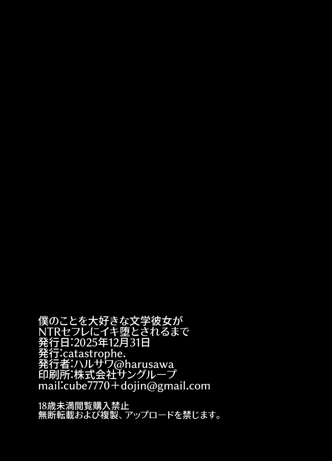 [catastrophe. (Harusawa)] Boku no Koto o Daisuki na Bungaku Kanojo ga NTR SeFri ni Iki Otosareru made [Digital] 이미지 번호 60