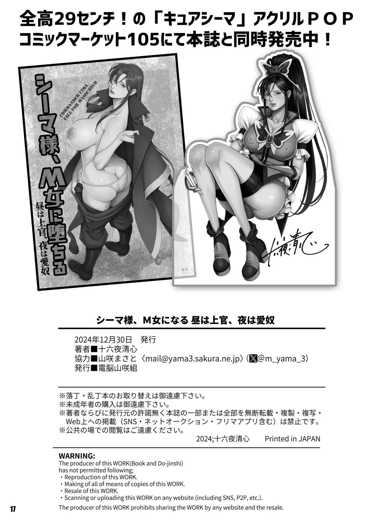 [Dennou Yamazakigumi (Izayoi Seishin)] シーマ様、M女になる 昼は上官、夜は愛奴 이미지 번호 17