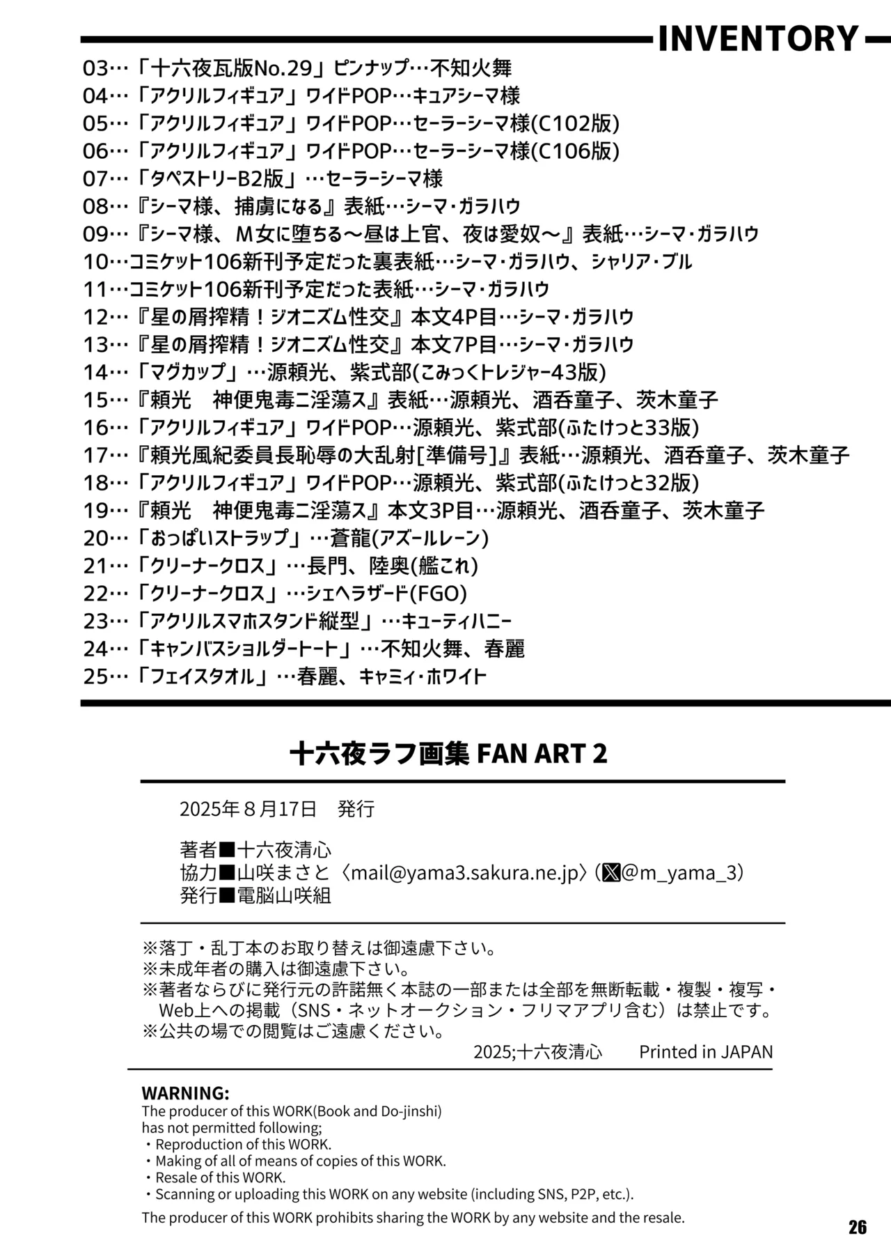 [Dennou Yamazakigumi (Izayoi Seishin)] 十六夜ラフ画集 FAN ART 2 numero di immagine  26